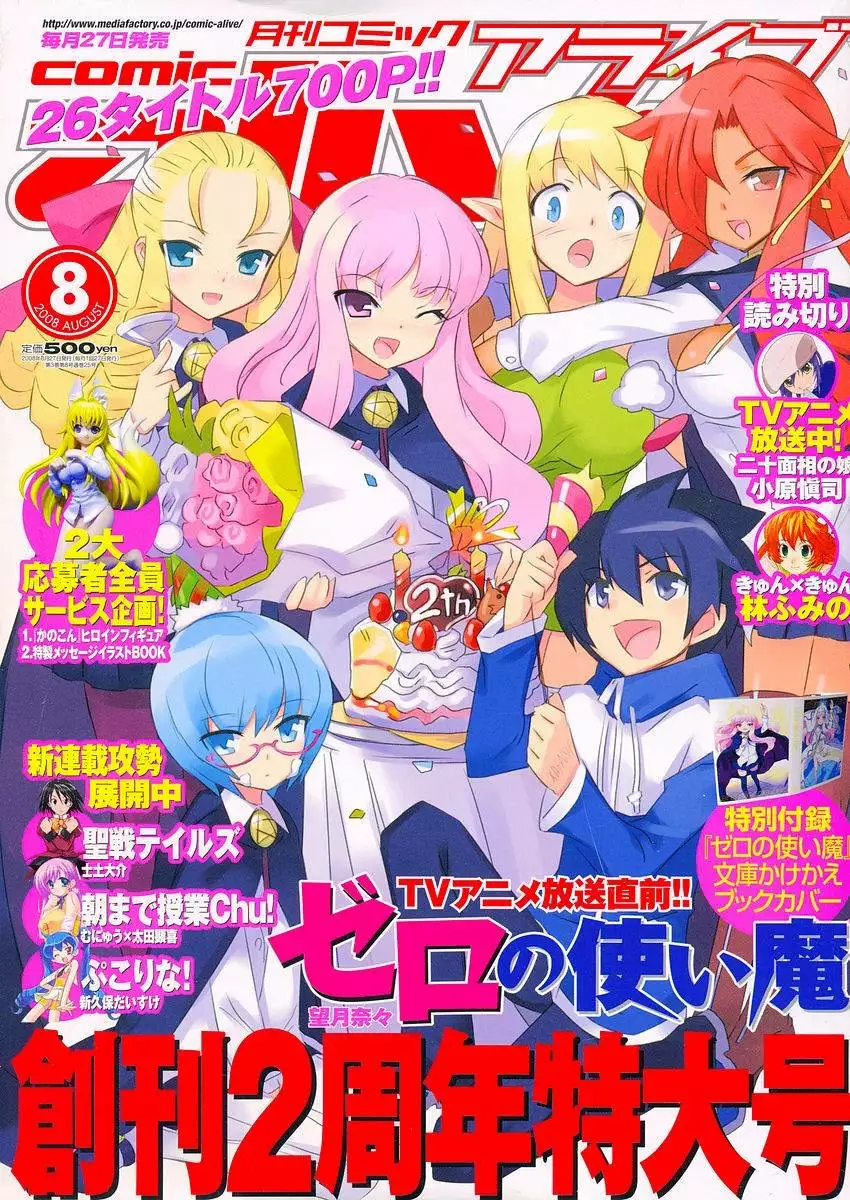 Zero no tsukaima capítulo 25 página 1
