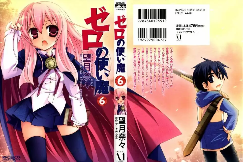 Zero no tsukaima capítulo 27 página 1
