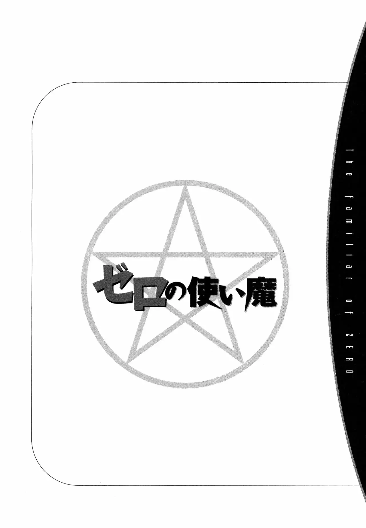Zero no tsukaima capítulo 30 página 29