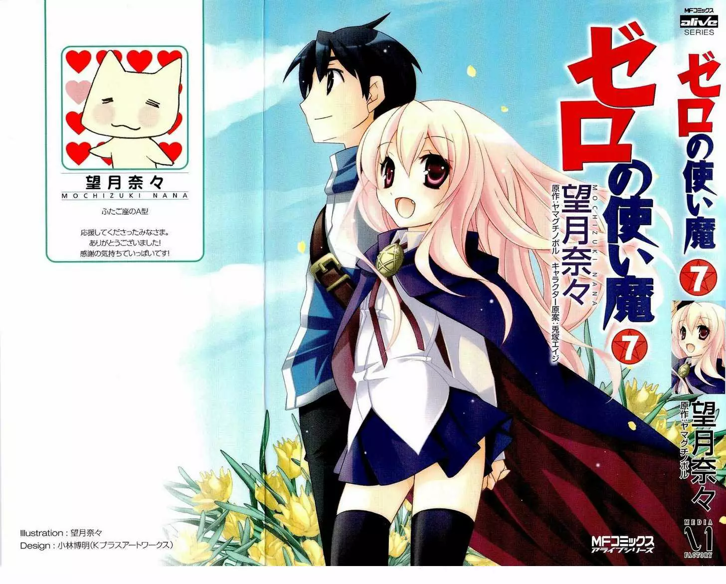 Zero no tsukaima capítulo 32 página 2