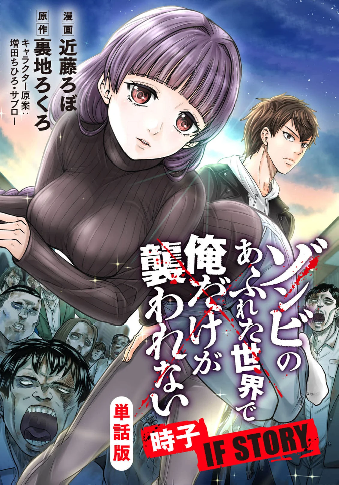 Zombie no Afureta Sekai de Ore dake ga Osowarenai Tokiko IF STORY - Capítulo 1 - Página 4 - LectorTMOo