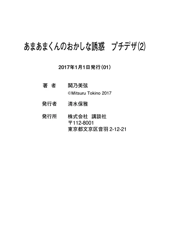 Amaama-kun's Strange Temptation capítulo 4 página 21