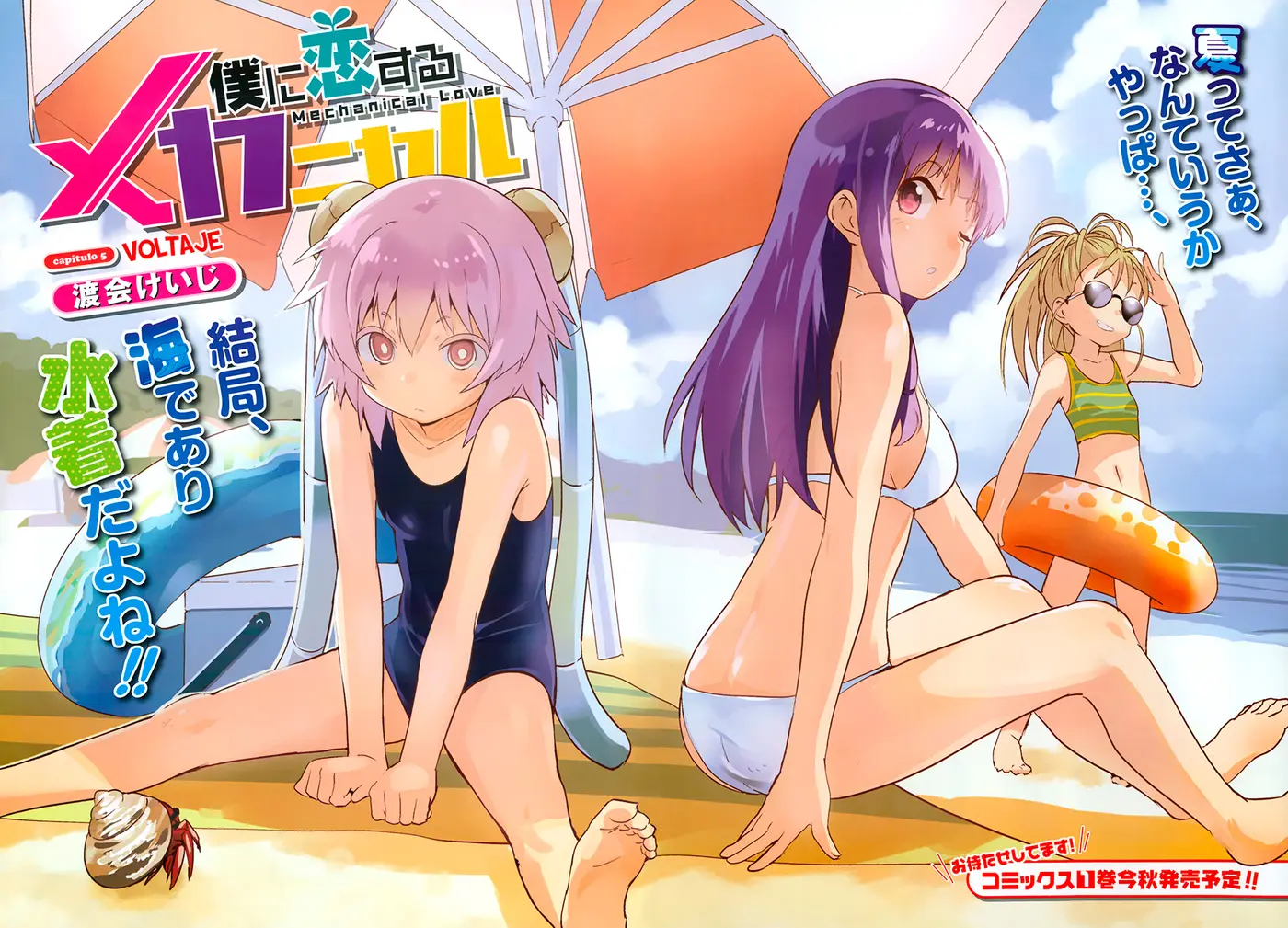 Boku ni Koisuru Mechanical capítulo 5 página 4