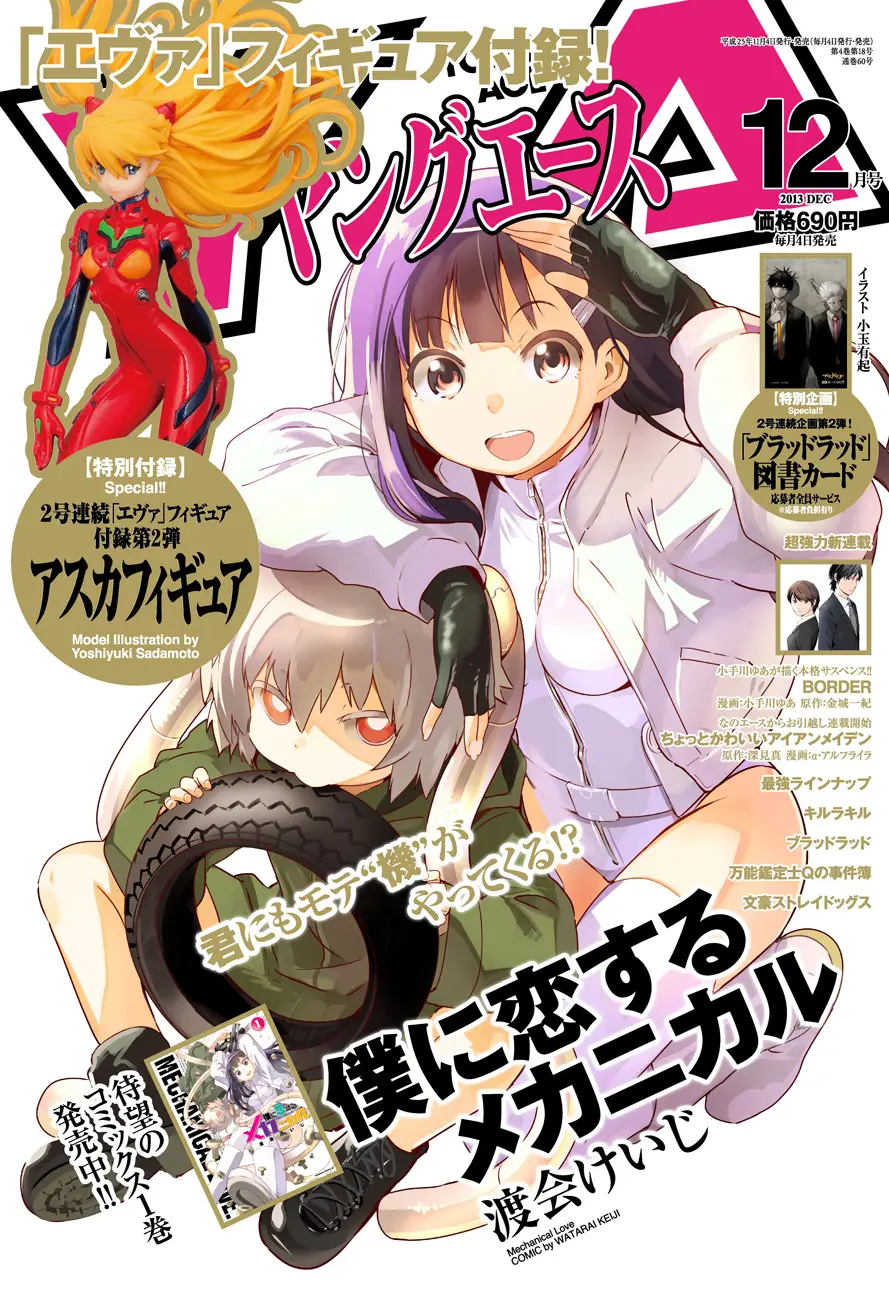 Boku ni Koisuru Mechanical capítulo 8 página 3