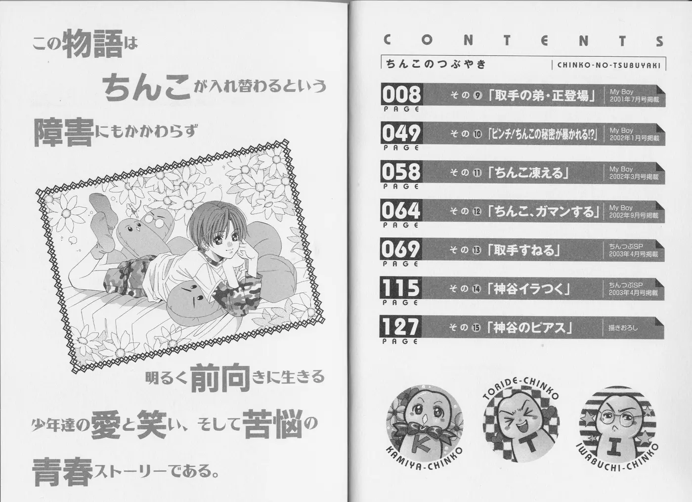 Chinko no Tsubuyaki capítulo 9 página 7