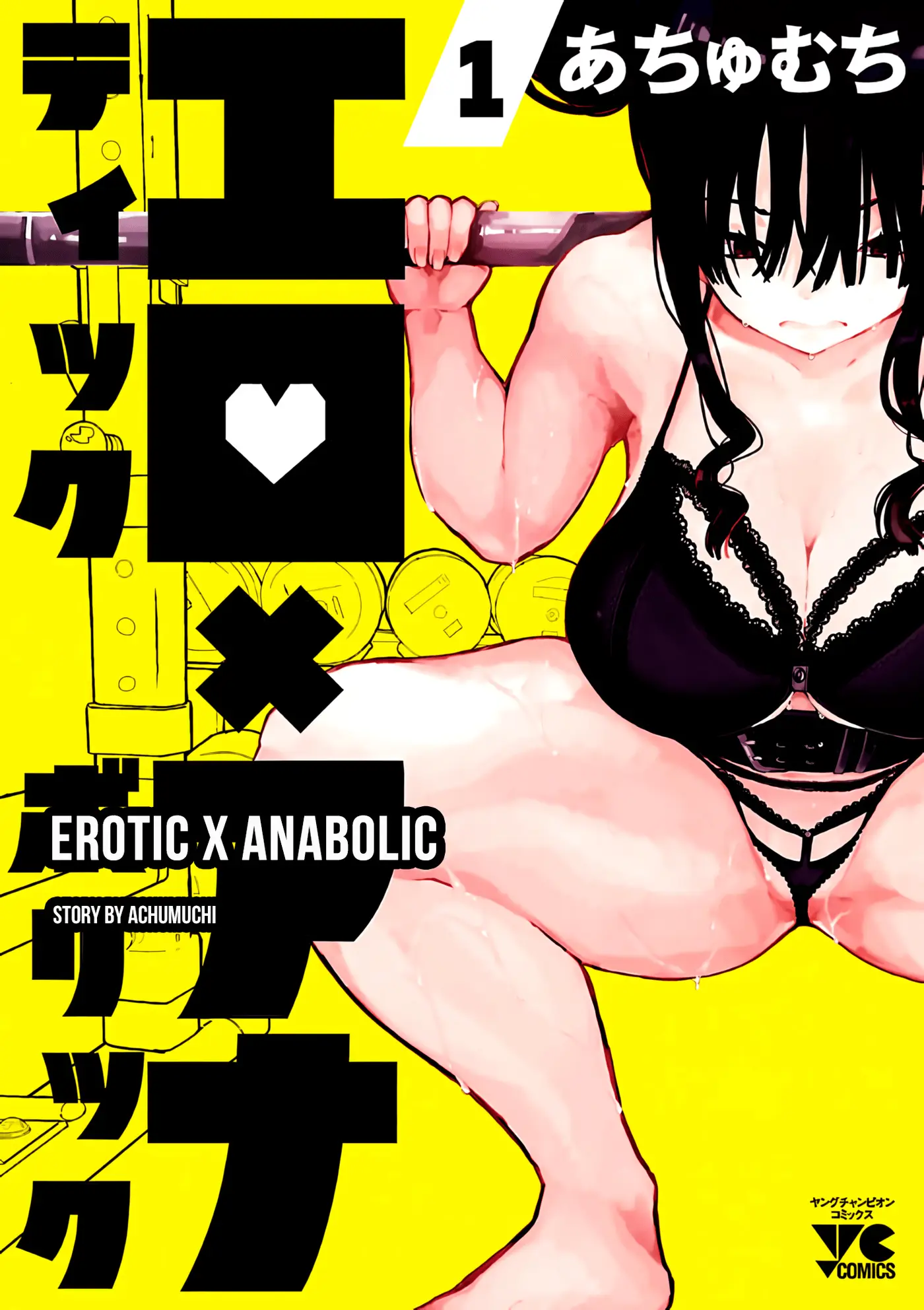 Erotic × Anabolic capítulo 1 página 4