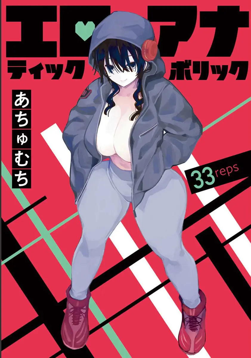 Erotic × Anabolic capítulo 33 página 1