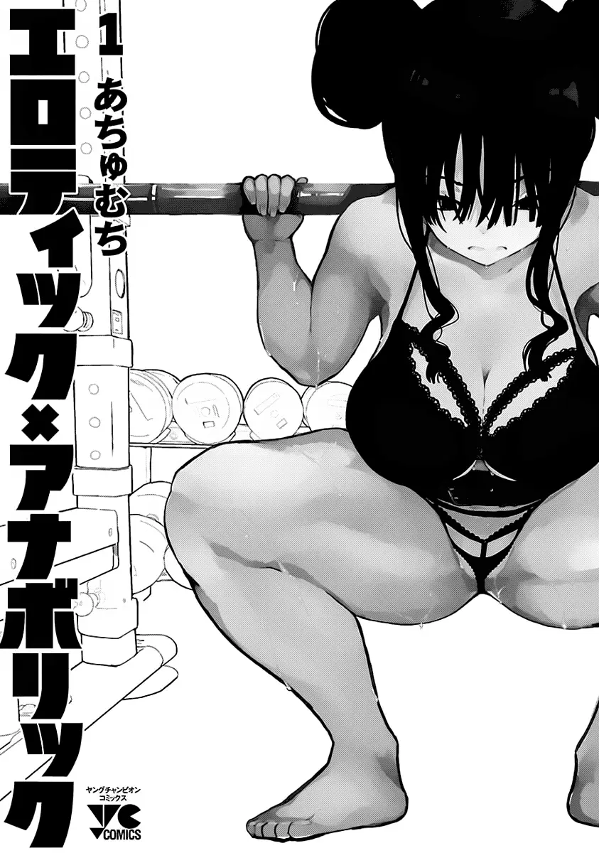 Erotic × Anabolic capítulo 8.5 página 24