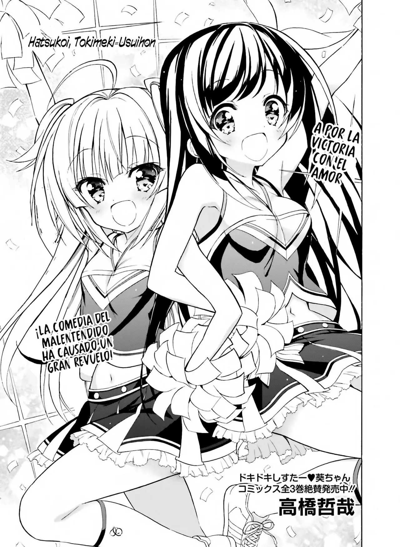 Hatsukoi, Tokimeki Usuihon capítulo 2 página 1