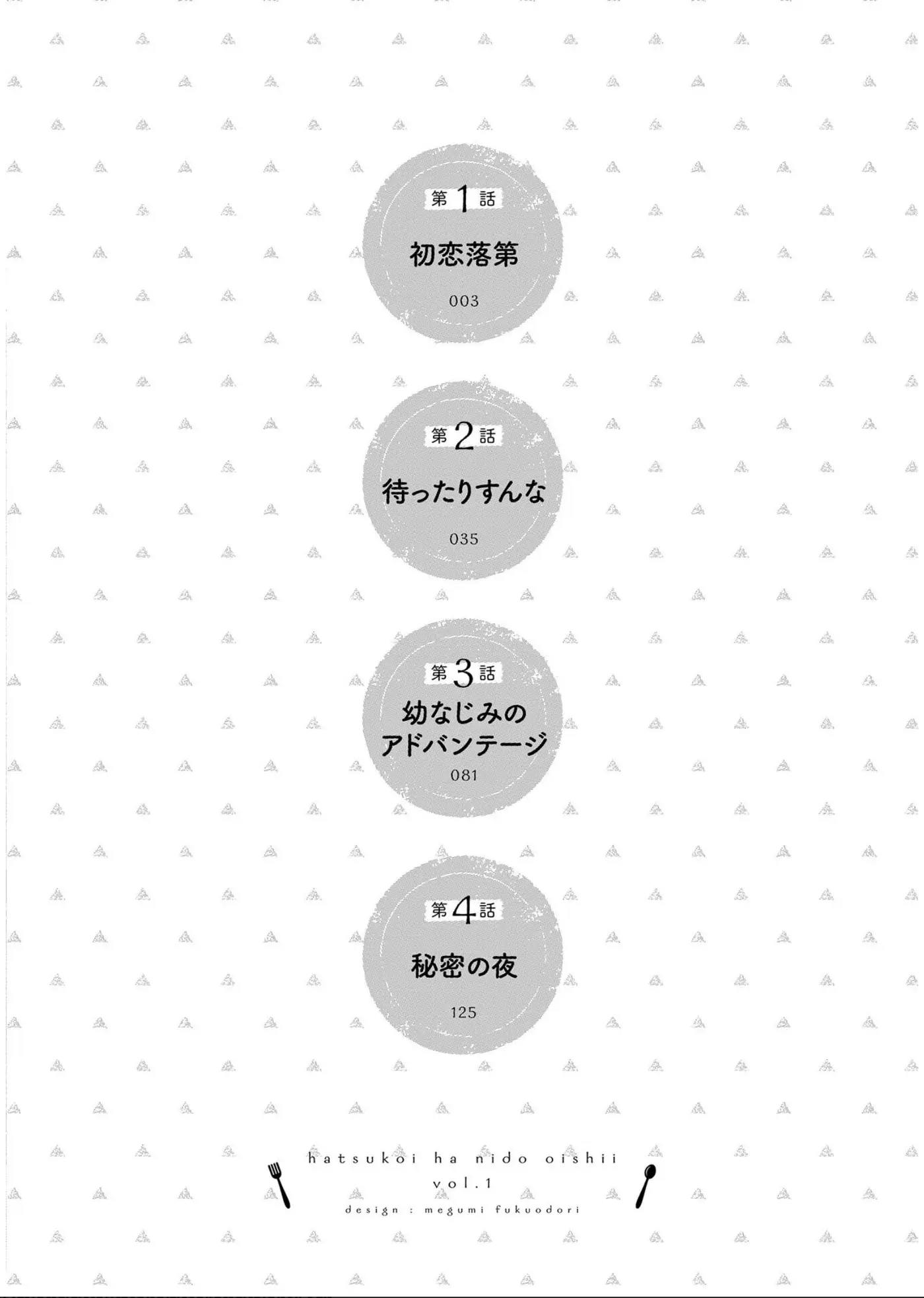 Hatsukoi wa Nido Oishii capítulo 1 página 5