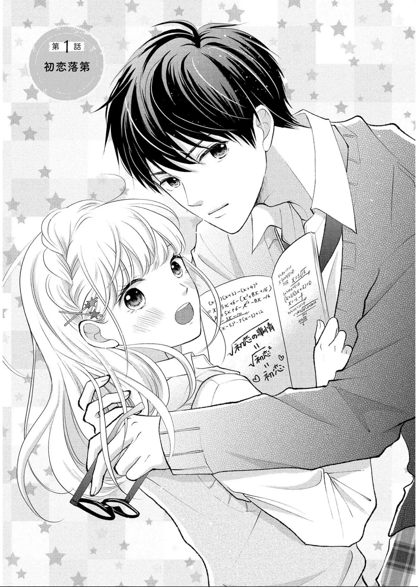 Hatsukoi wa Nido Oishii capítulo 1 página 6