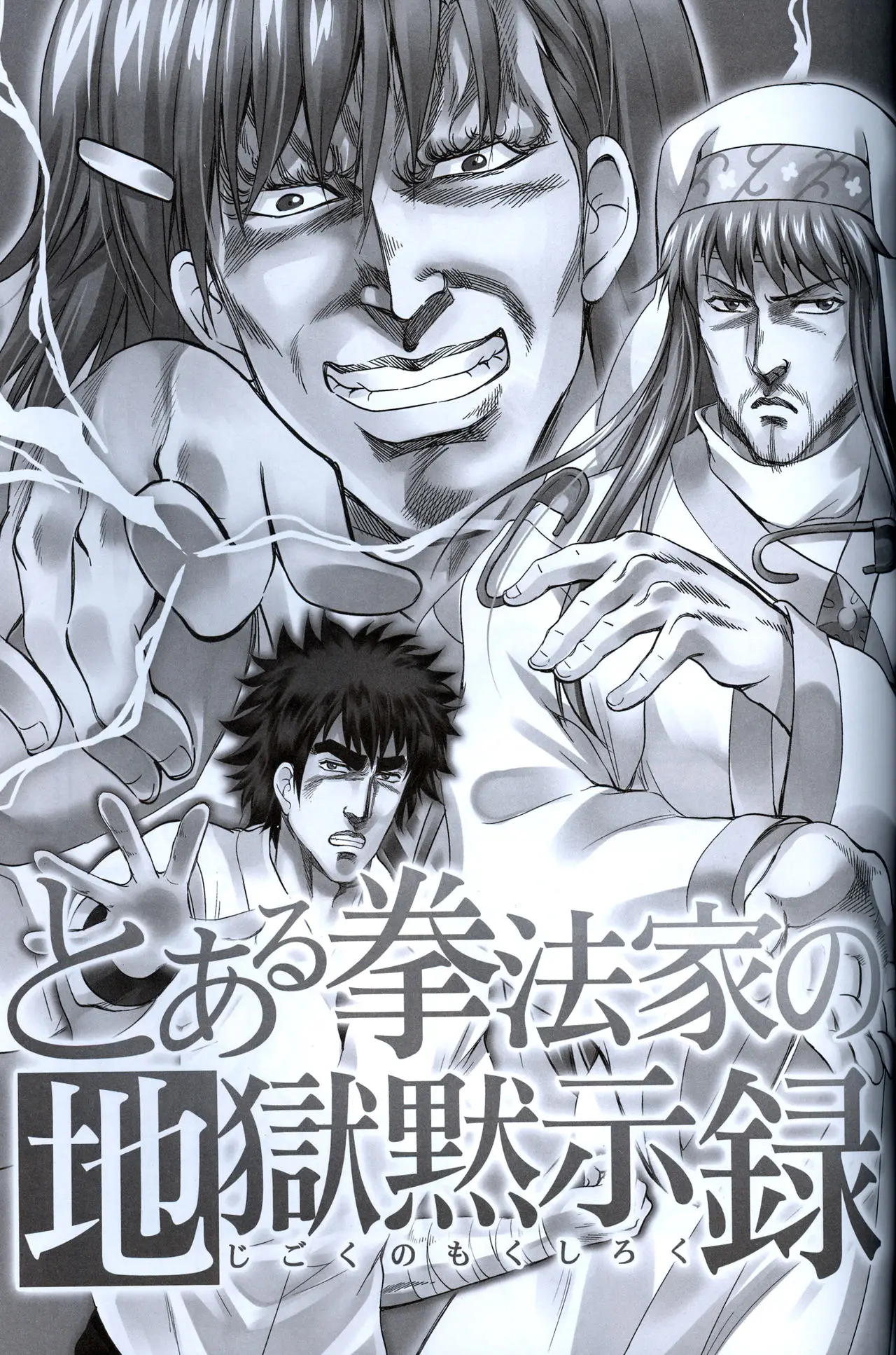 Hokuto no Ken & Toaru Majutsu no Index - Toaru Kenpouka no Jigoku no Mokushiroku (Doujinshi) capítulo 0 página 4