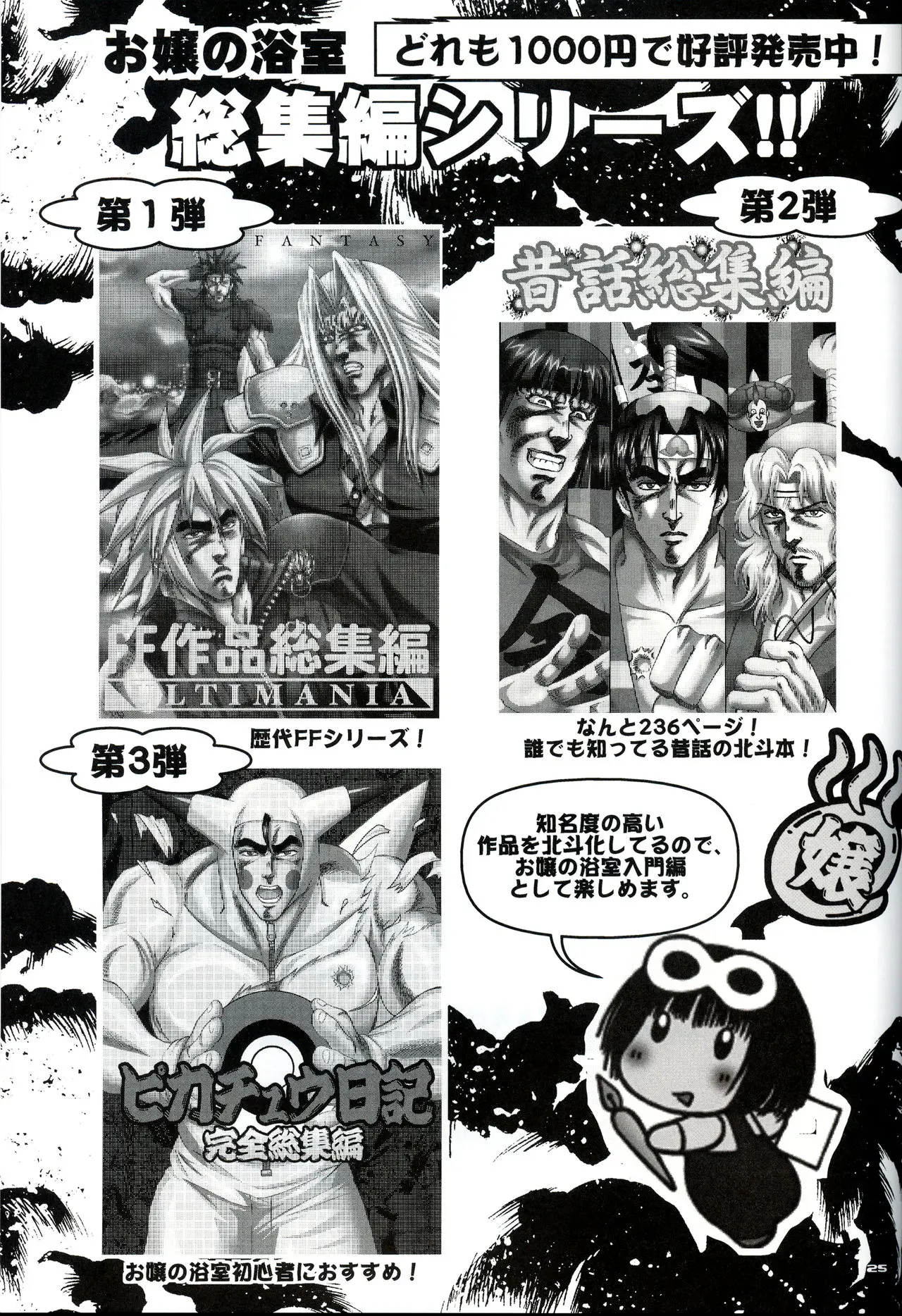 Hokuto no Ken & Toaru Majutsu no Index - Toaru Kenpouka no Jigoku no Mokushiroku (Doujinshi) capítulo 0 página 26