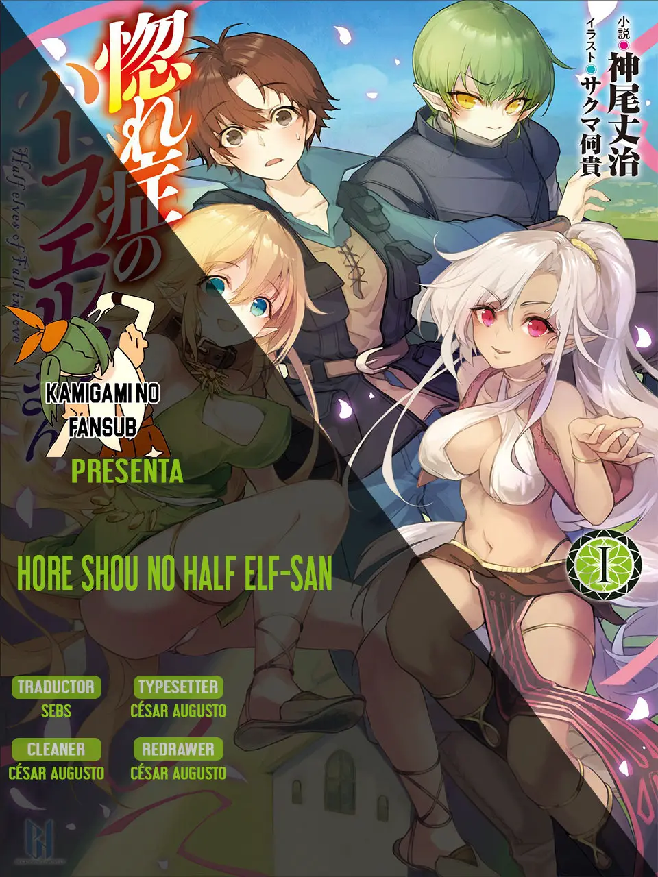 Hore Shou no Half Elf-san capítulo 3 página 1