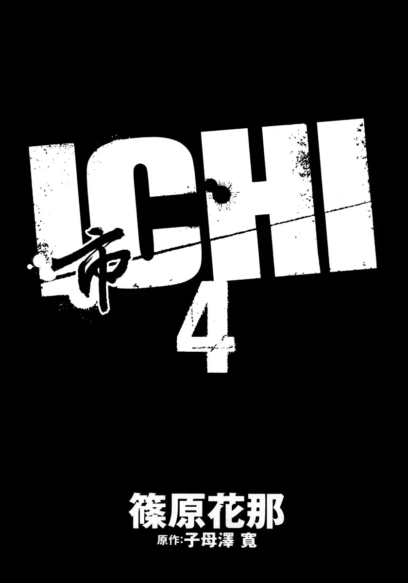 Ichi capítulo 18 página 2