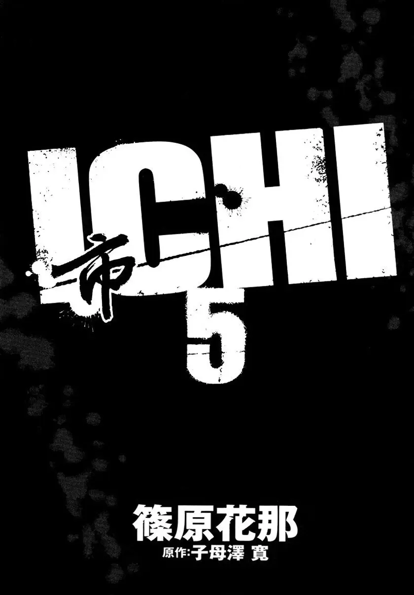 Ichi capítulo 24 página 2