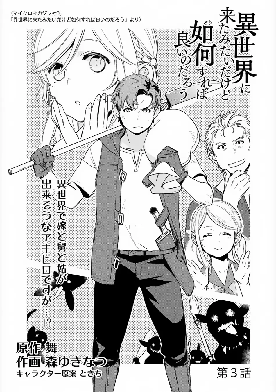Isekai ni Kita Mitai dakedo Dousureba Yoi no Darou capítulo 3 página 2