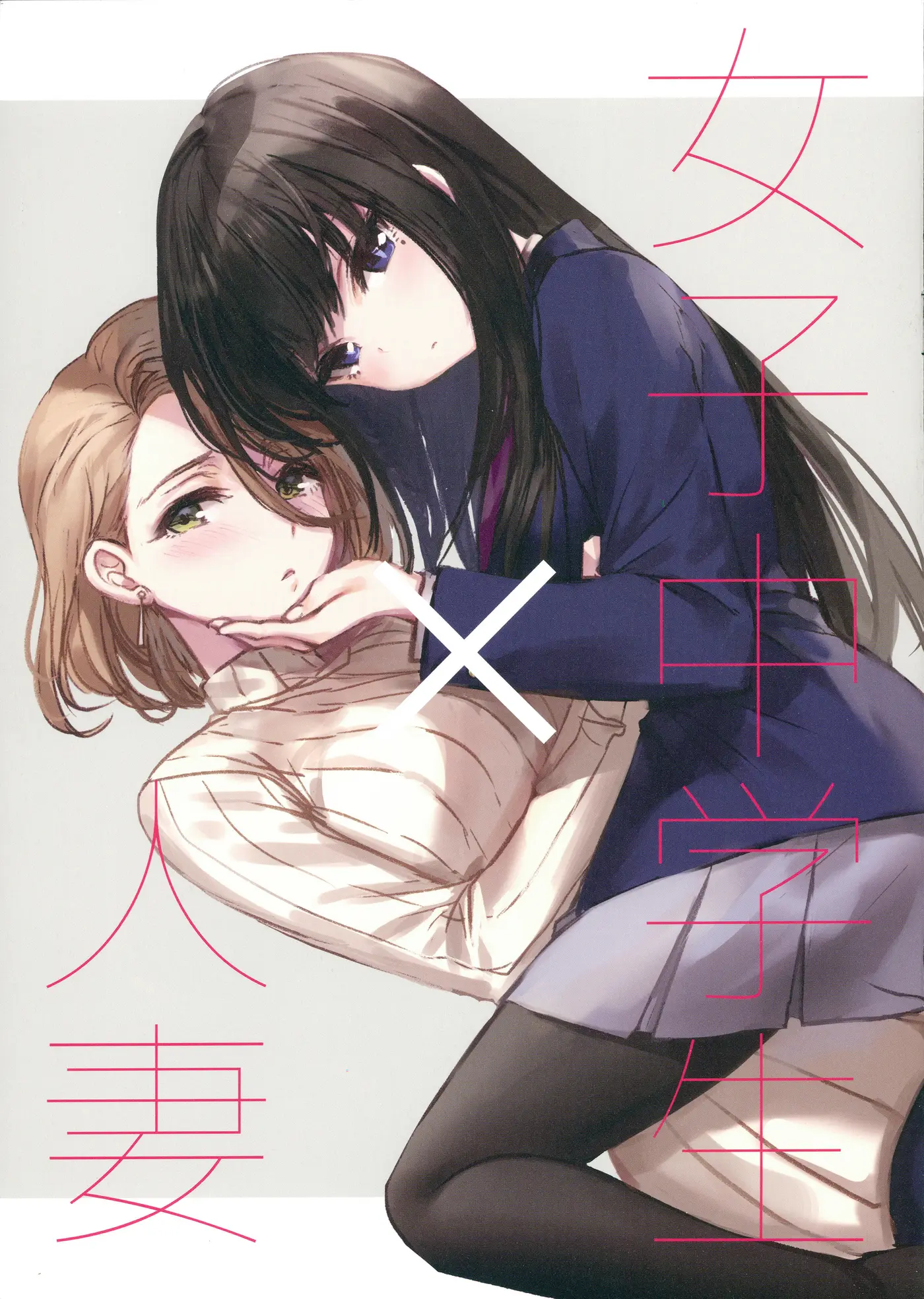 Joshi Chuugakusei x Hitodzuma capítulo 1 página 2