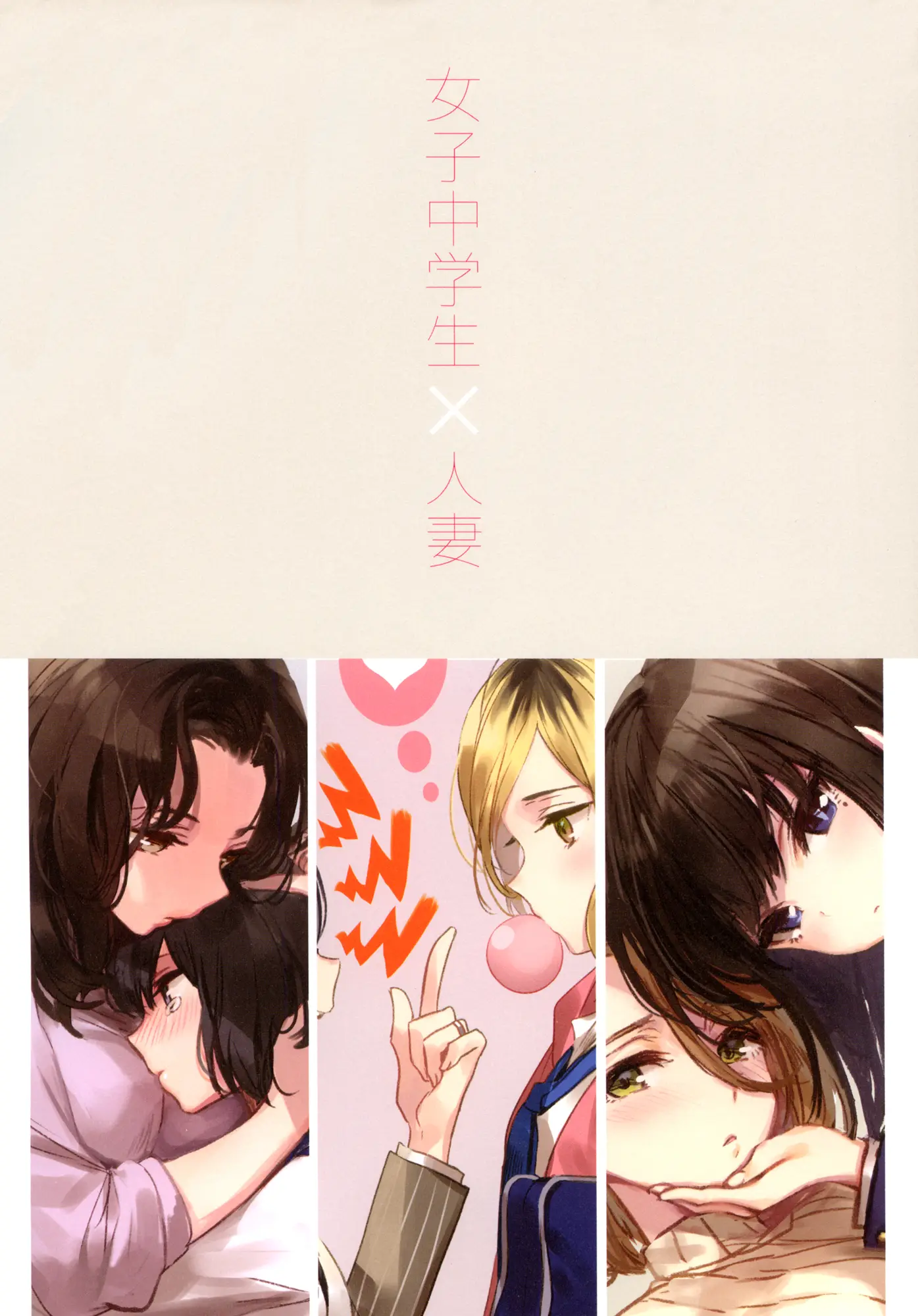 Joshi Chuugakusei x Hitodzuma capítulo 0 página 4