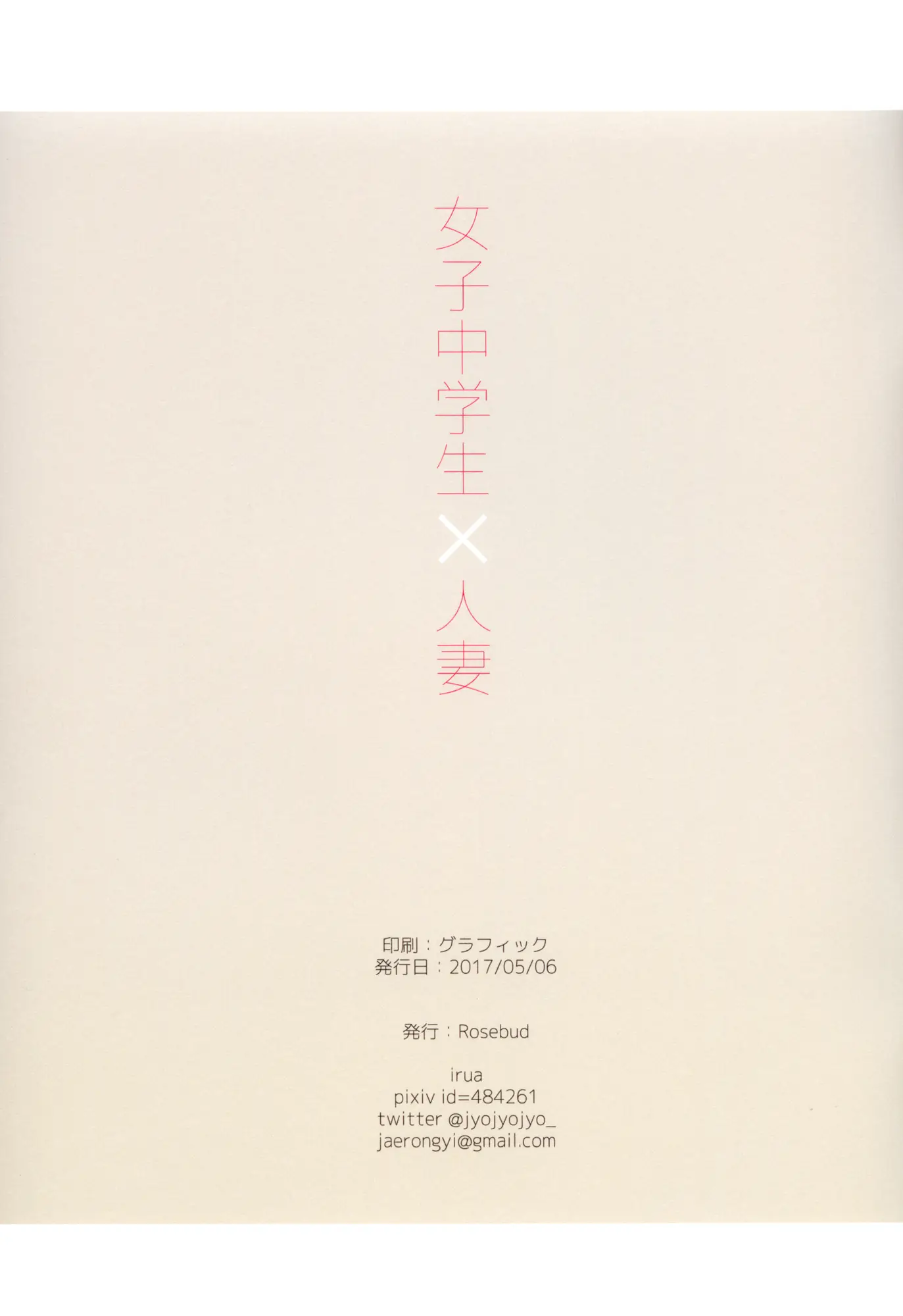 Joshi Chuugakusei x Hitodzuma capítulo 0 página 21