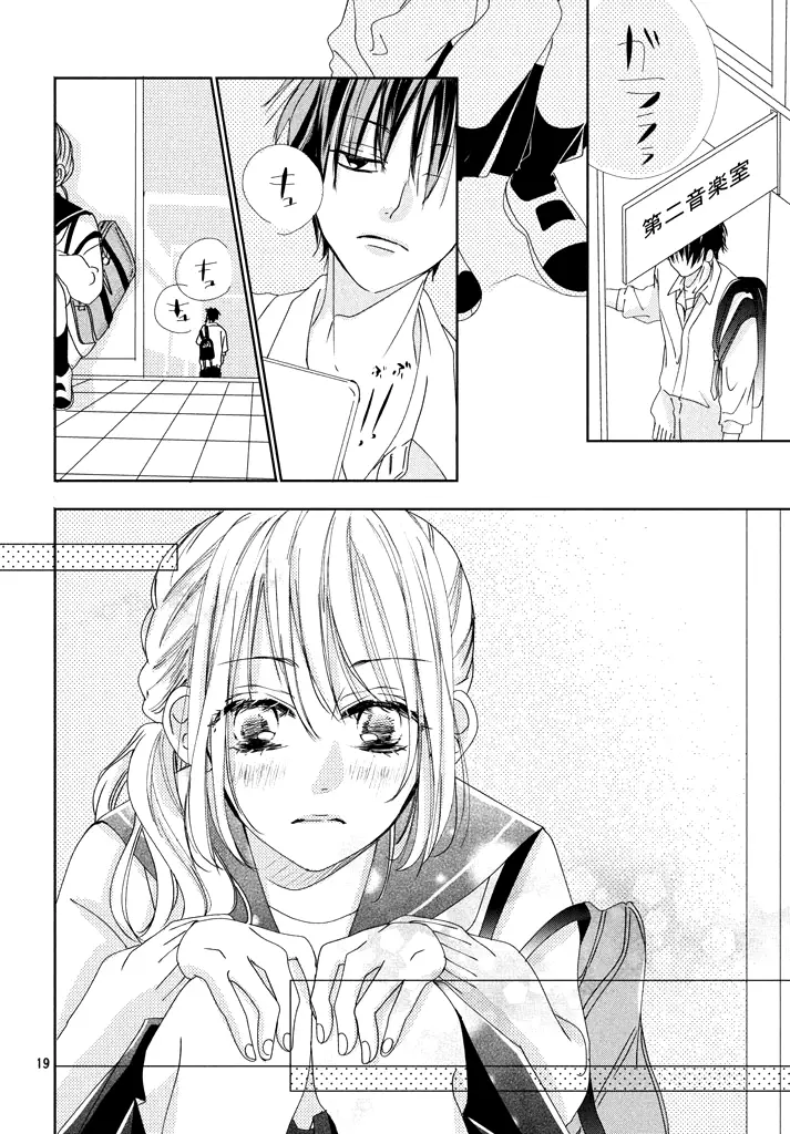 Kocchi Mite yo, Hidaka capítulo 1 página 21