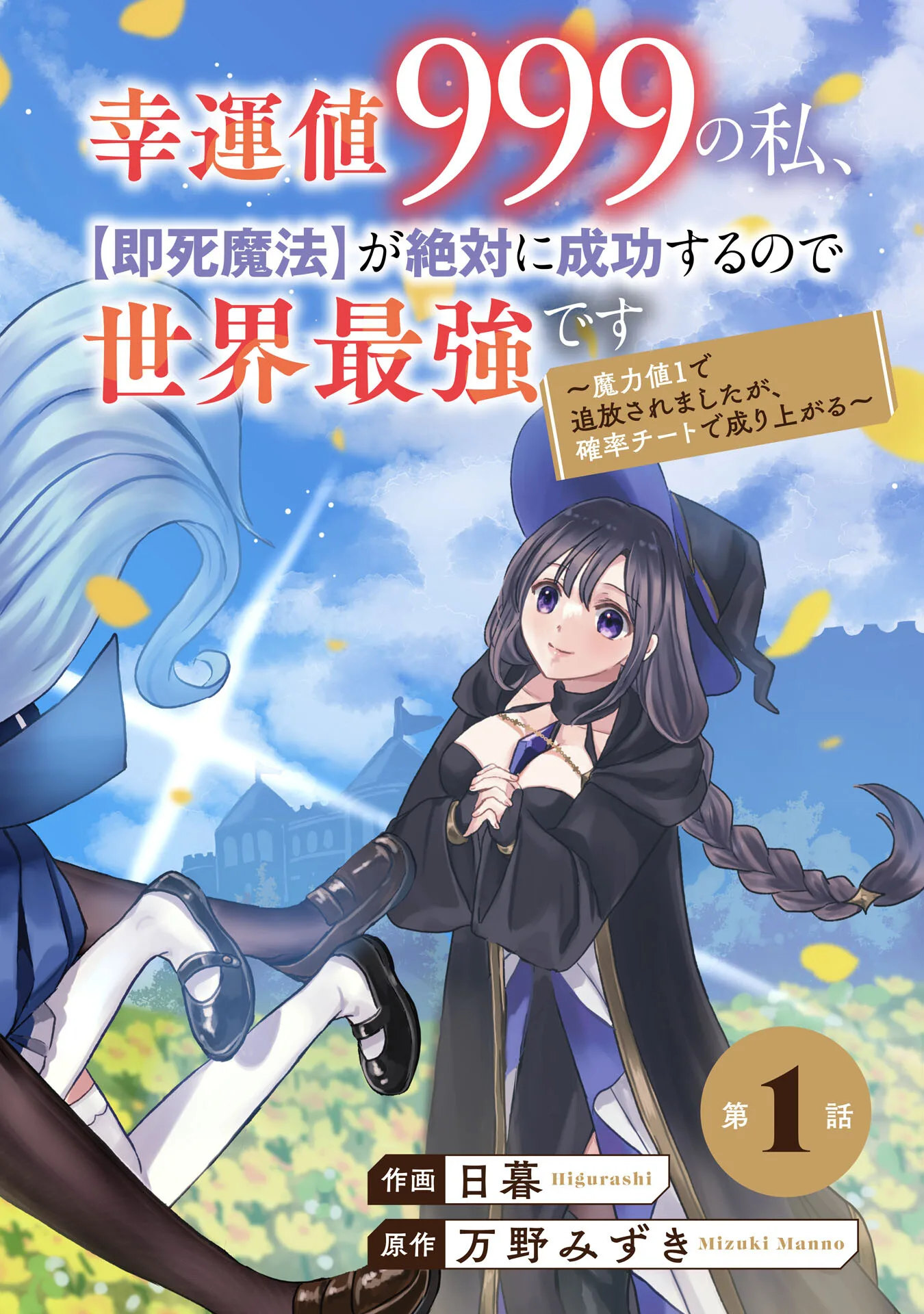Koun-chi 999 no Watashi, Sokushi Mahou ga Zettai ni Seikou suru no de Sekai Saikyou desu: Mahou-chi 1 de Tsuihousaremashita ga, Kakuritsu Cheat de Moriagaru - Capítulo 1 - Página 3 - LectorTMOo