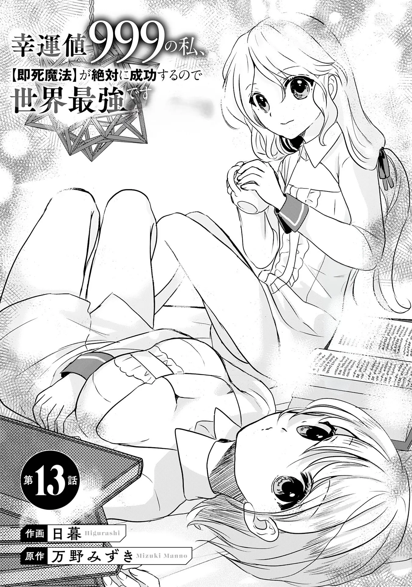 Koun-chi 999 no Watashi, Sokushi Mahou ga Zettai ni Seikou suru no de Sekai Saikyou desu: Mahou-chi 1 de Tsuihousaremashita ga, Kakuritsu Cheat de Moriagaru - Capítulo 13 - Página 1 - LectorTMOo