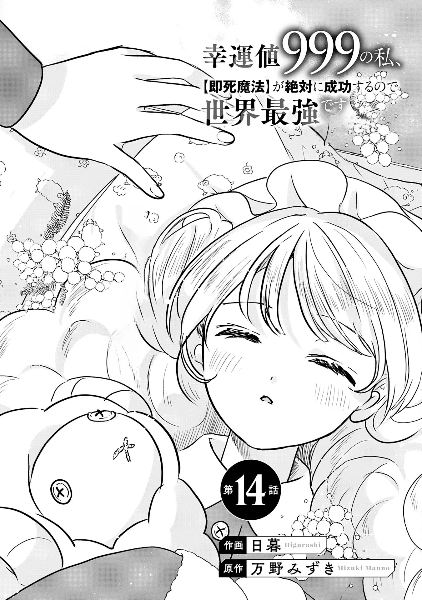 Koun-chi 999 no Watashi, Sokushi Mahou ga Zettai ni Seikou suru no de Sekai Saikyou desu: Mahou-chi 1 de Tsuihousaremashita ga, Kakuritsu Cheat de Moriagaru - Capítulo 14 - Página 1 - LectorTMOo