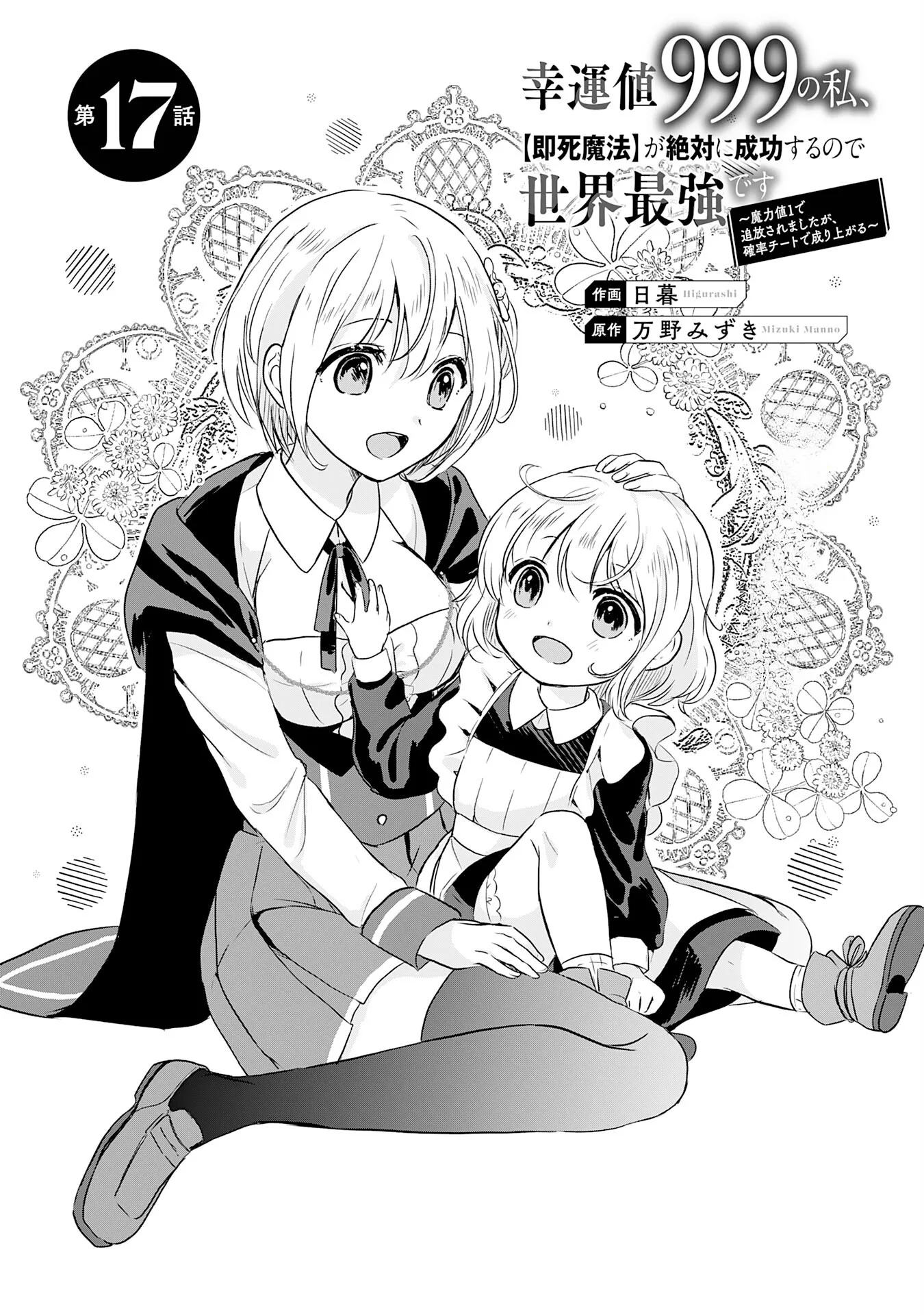 Koun-chi 999 no Watashi, Sokushi Mahou ga Zettai ni Seikou suru no de Sekai Saikyou desu: Mahou-chi 1 de Tsuihousaremashita ga, Kakuritsu Cheat de Moriagaru - Capítulo 17 - Página 1 - LectorTMOo