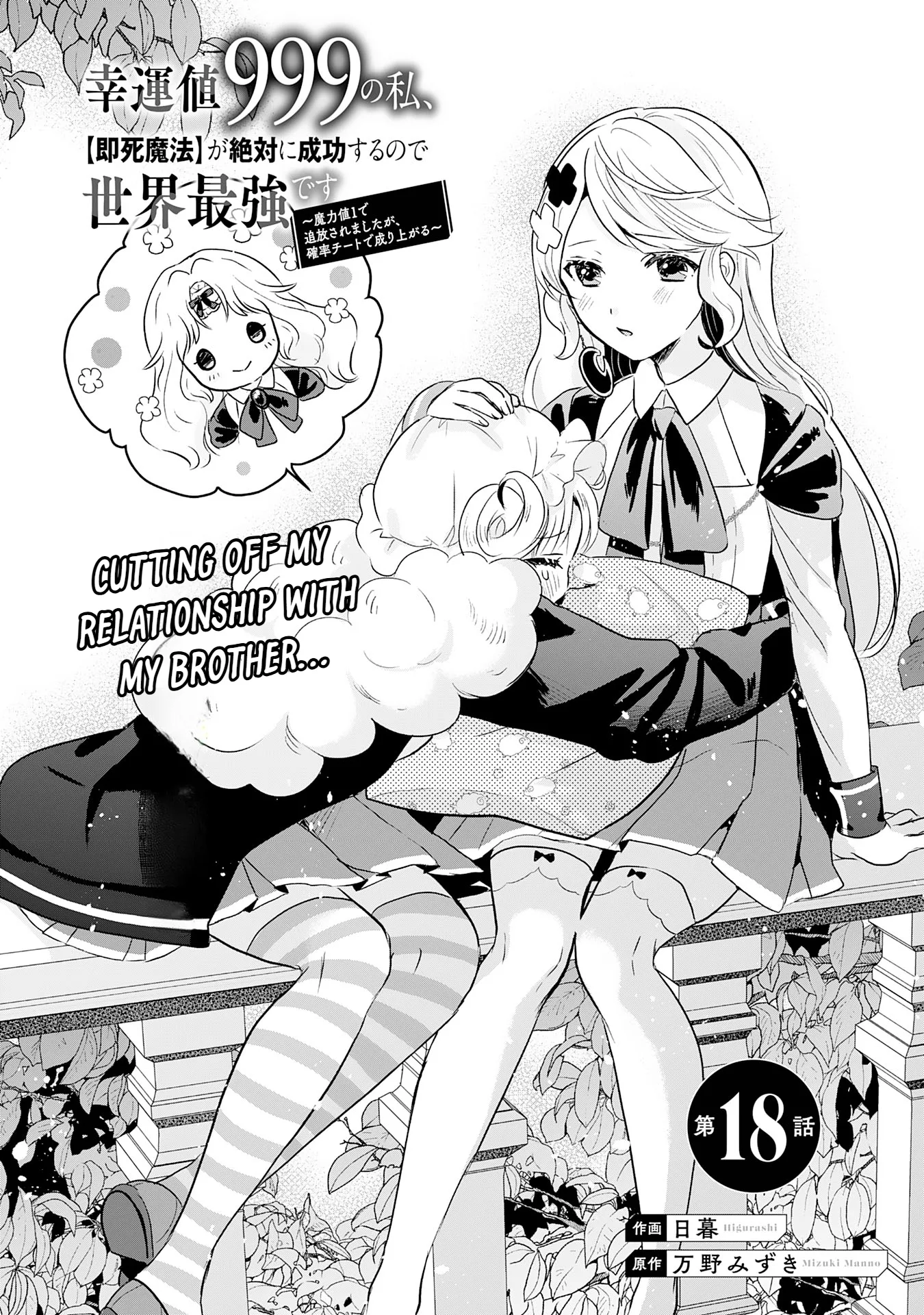 Koun-chi 999 no Watashi, Sokushi Mahou ga Zettai ni Seikou suru no de Sekai Saikyou desu: Mahou-chi 1 de Tsuihousaremashita ga, Kakuritsu Cheat de Moriagaru - Capítulo 18 - Página 1 - LectorTMOo