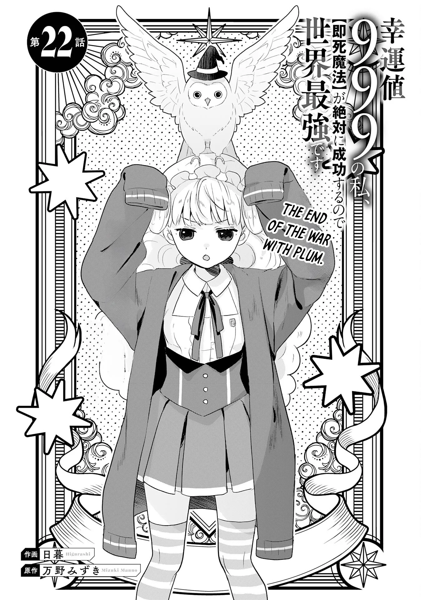 Koun-chi 999 no Watashi, Sokushi Mahou ga Zettai ni Seikou suru no de Sekai Saikyou desu: Mahou-chi 1 de Tsuihousaremashita ga, Kakuritsu Cheat de Moriagaru - Capítulo 22 - Página 1 - LectorTMOo