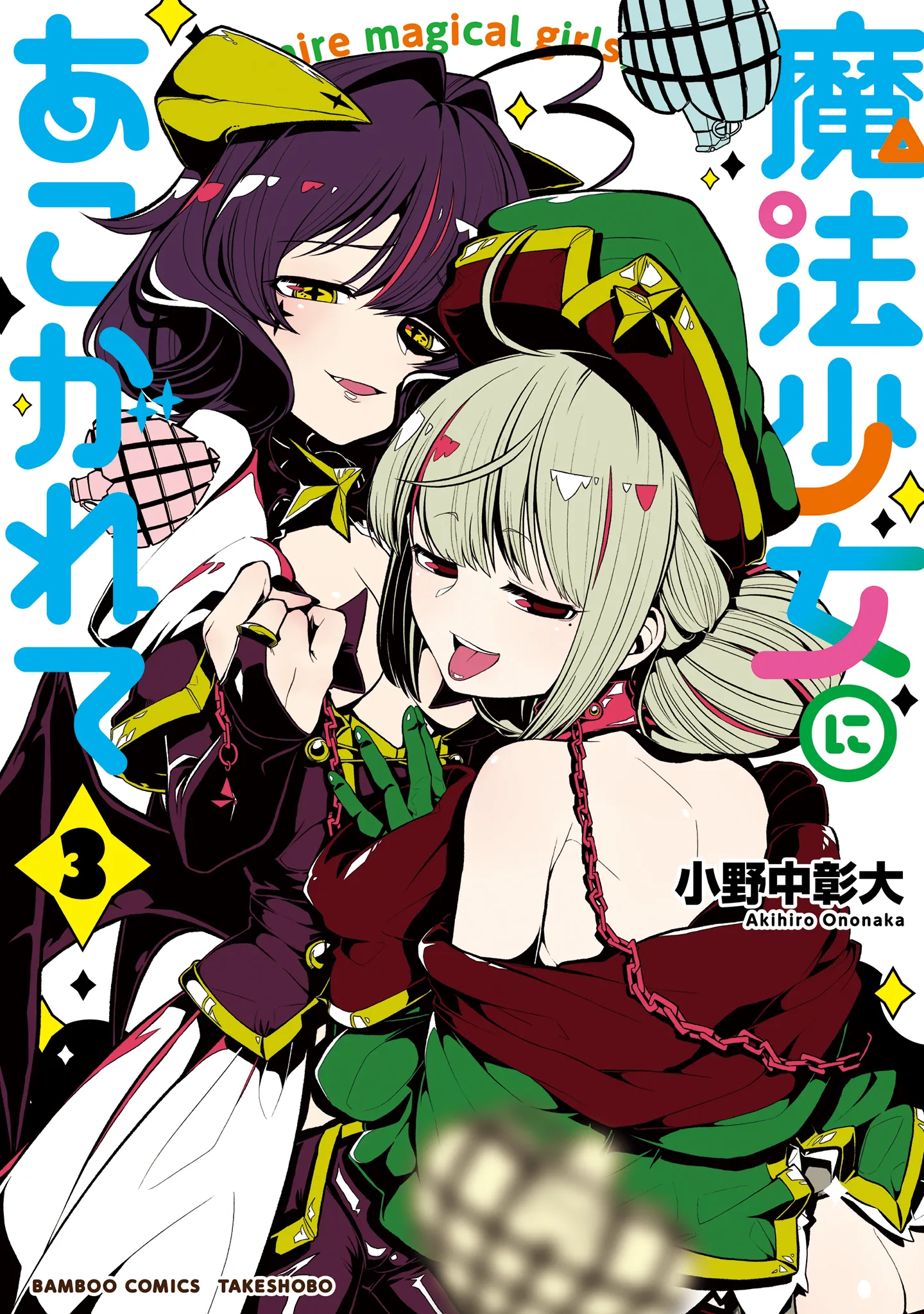 Mahou Shoujo ni Akogarete - Capítulo 15.5 - Página 1 - LectorTMOo
