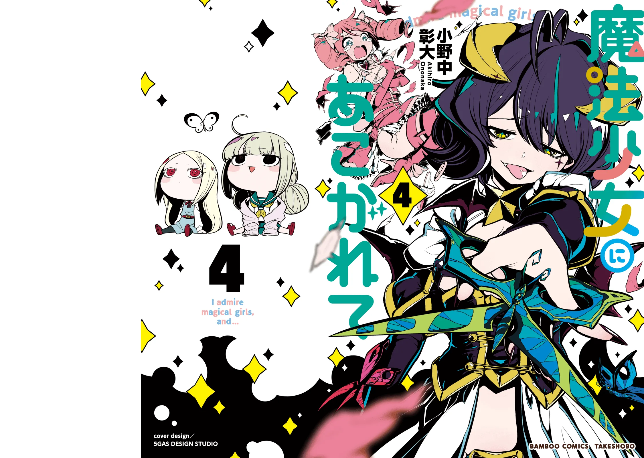 Mahou Shoujo ni Akogarete - Capítulo 20.5 - Página 1 - LectorTMOo