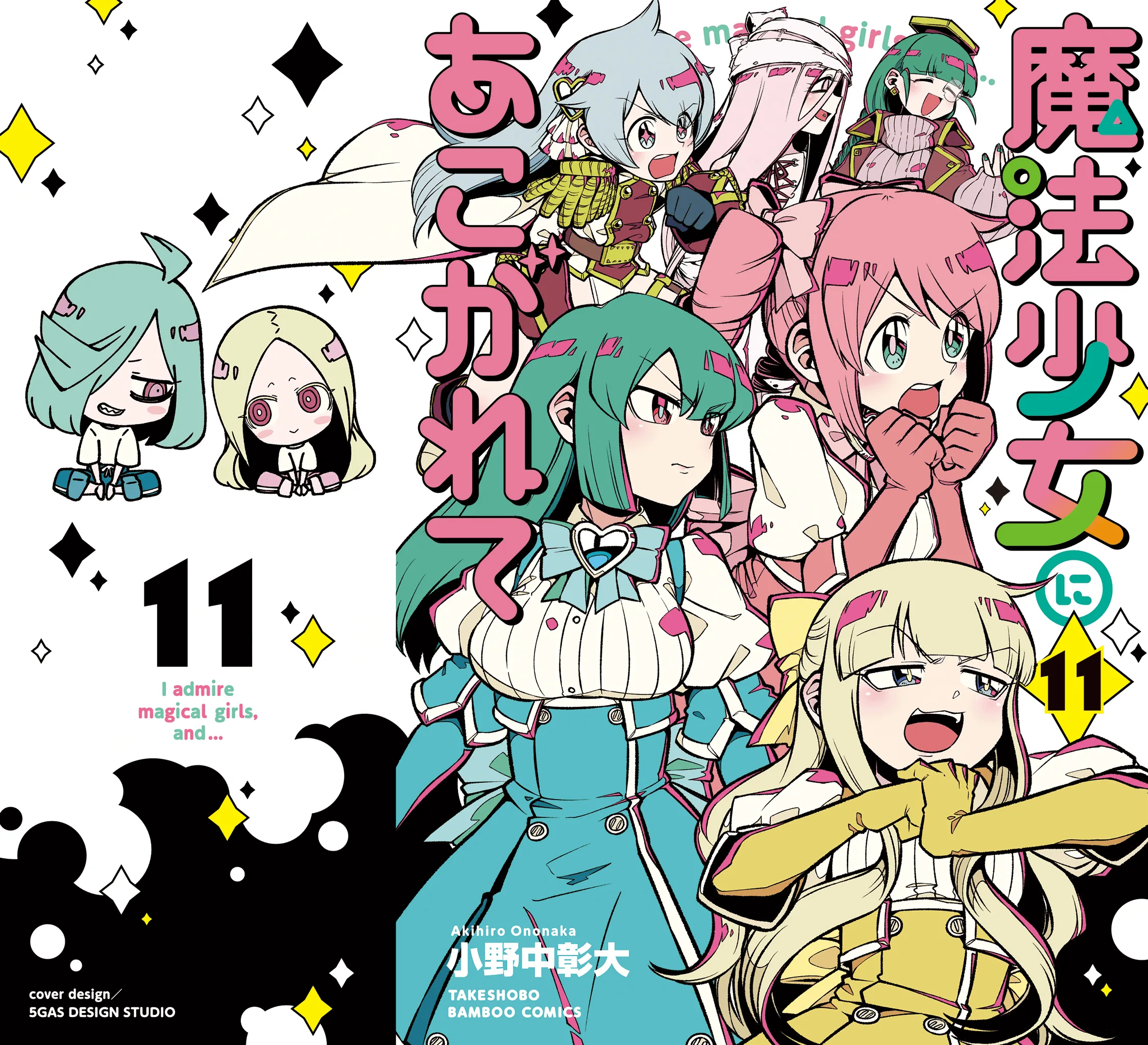 Mahou Shoujo ni Akogarete - Capítulo 55.5 - Página 1 - LectorTMOo