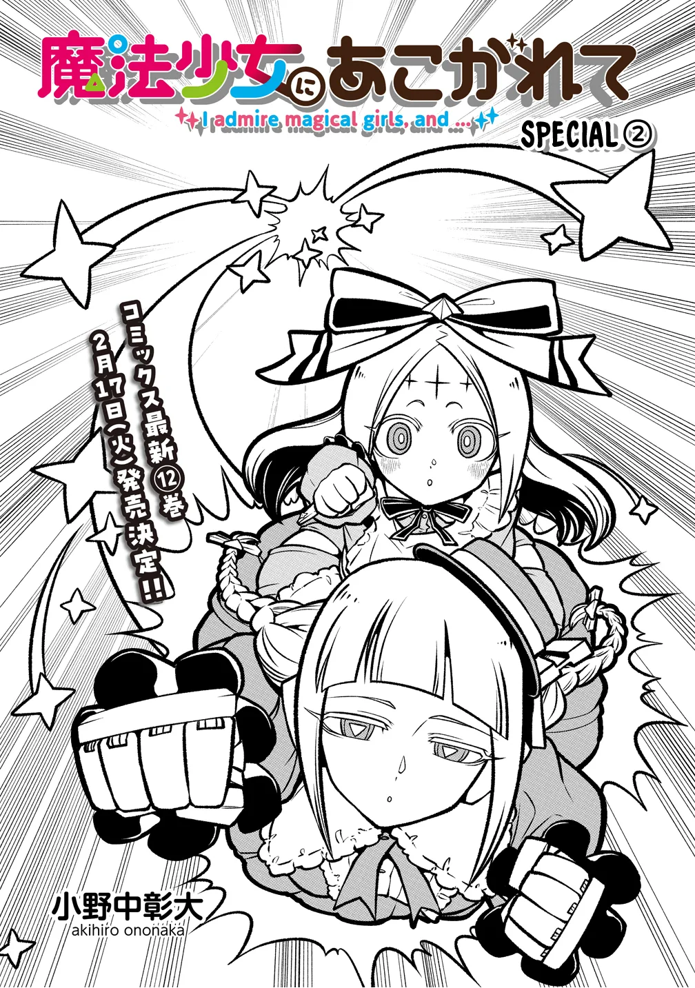 Mahou Shoujo ni Akogarete - Capítulo 60.6 - Página 1 - LectorTMOo