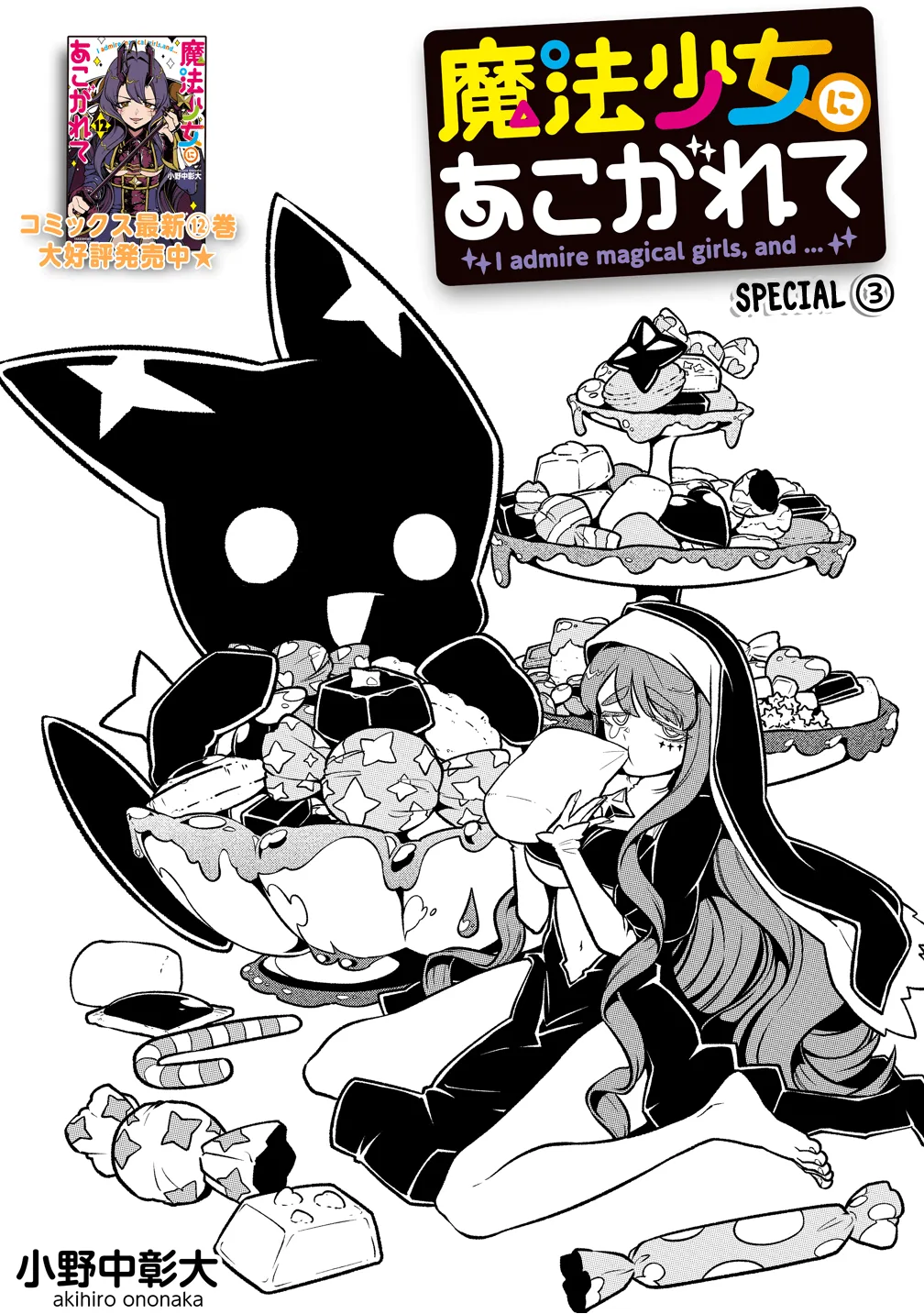 Mahou Shoujo ni Akogarete - Capítulo 61.5 - Página 1 - LectorTMOo