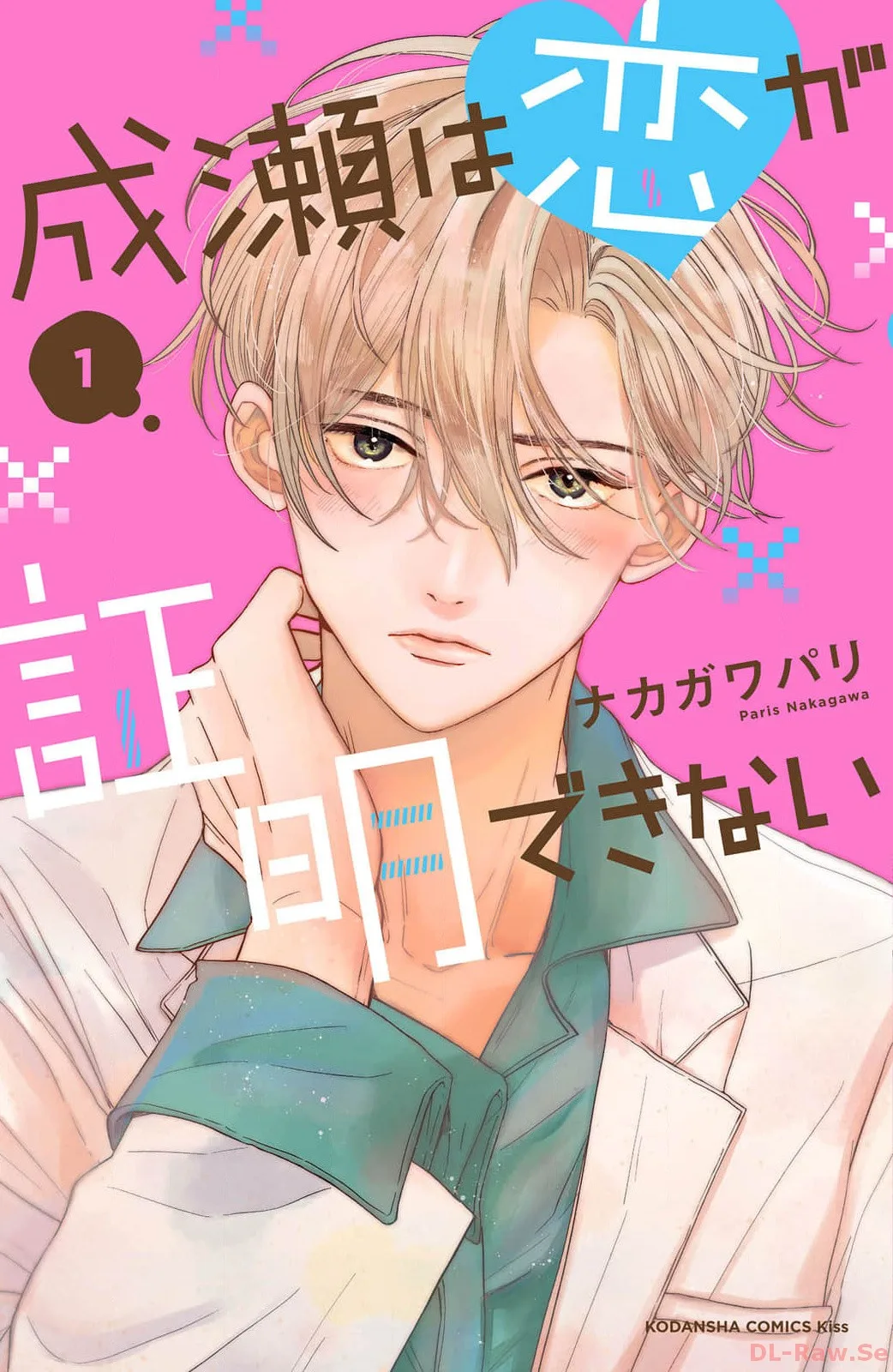 Naruse wa Koi ga Shoumei Dekinai - Capítulo 1 - Página 1 - LectorTMOo