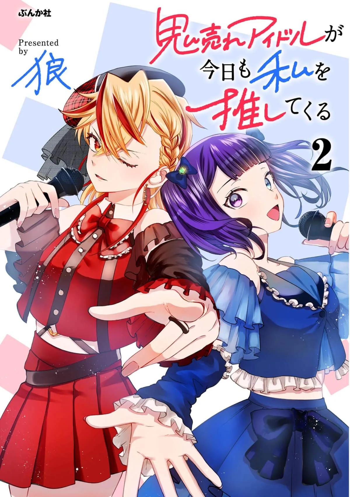 Oni Ure Idol ga Kyou mo Watashi wo Oshitekuru - Capítulo 12.1 - Página 1 - LectorTMOo