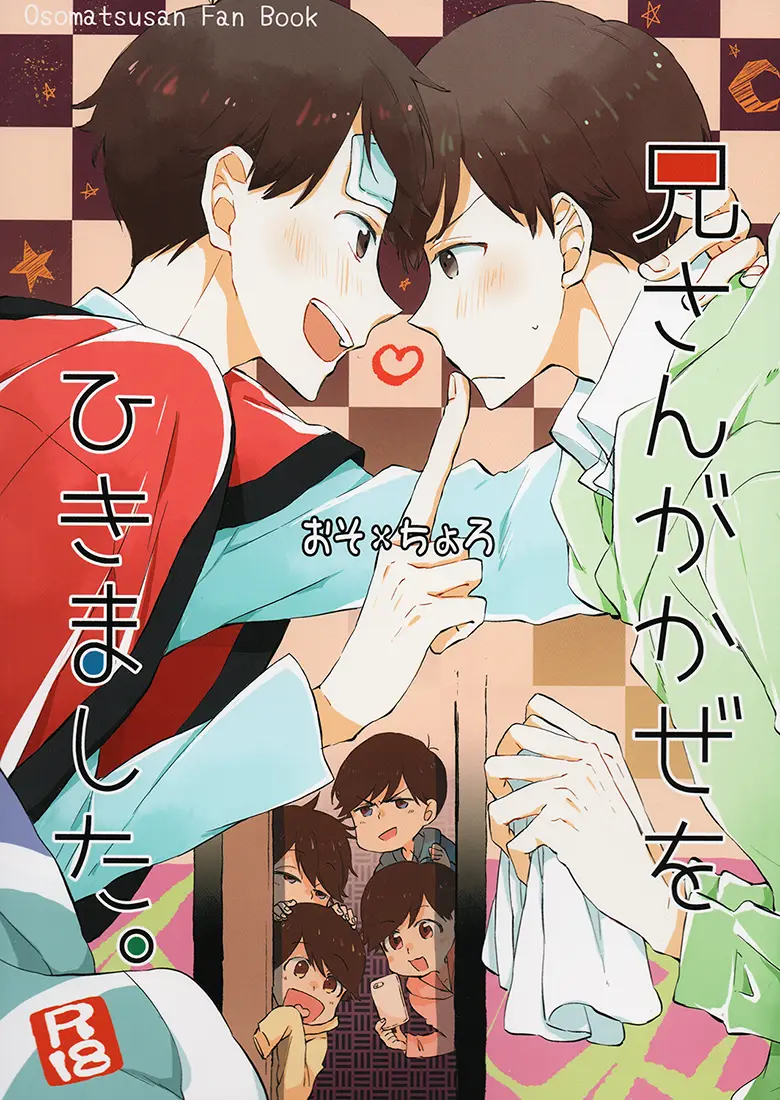 Osomatsu-san - Niisan caught a cold (Doujinshi) capítulo 0 página 1