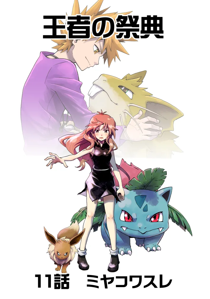 Pokemon: Ouja no Saiten capítulo 11 página 2