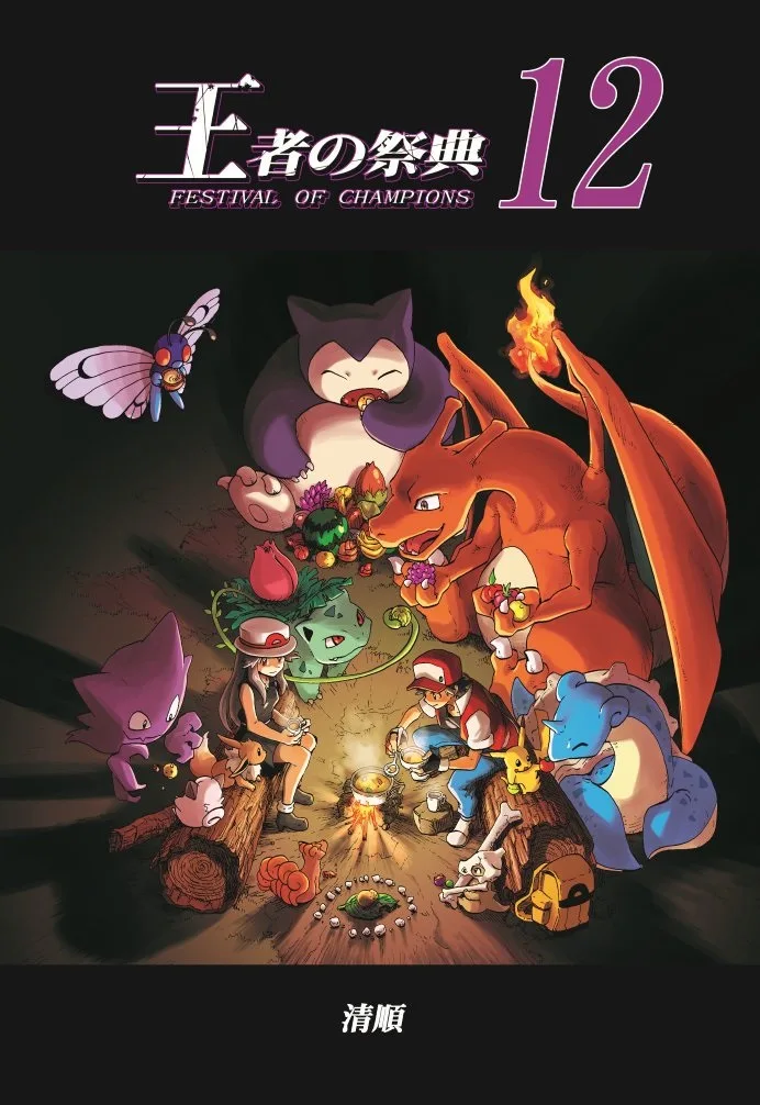 Pokemon: Ouja no Saiten capítulo 12 página 1