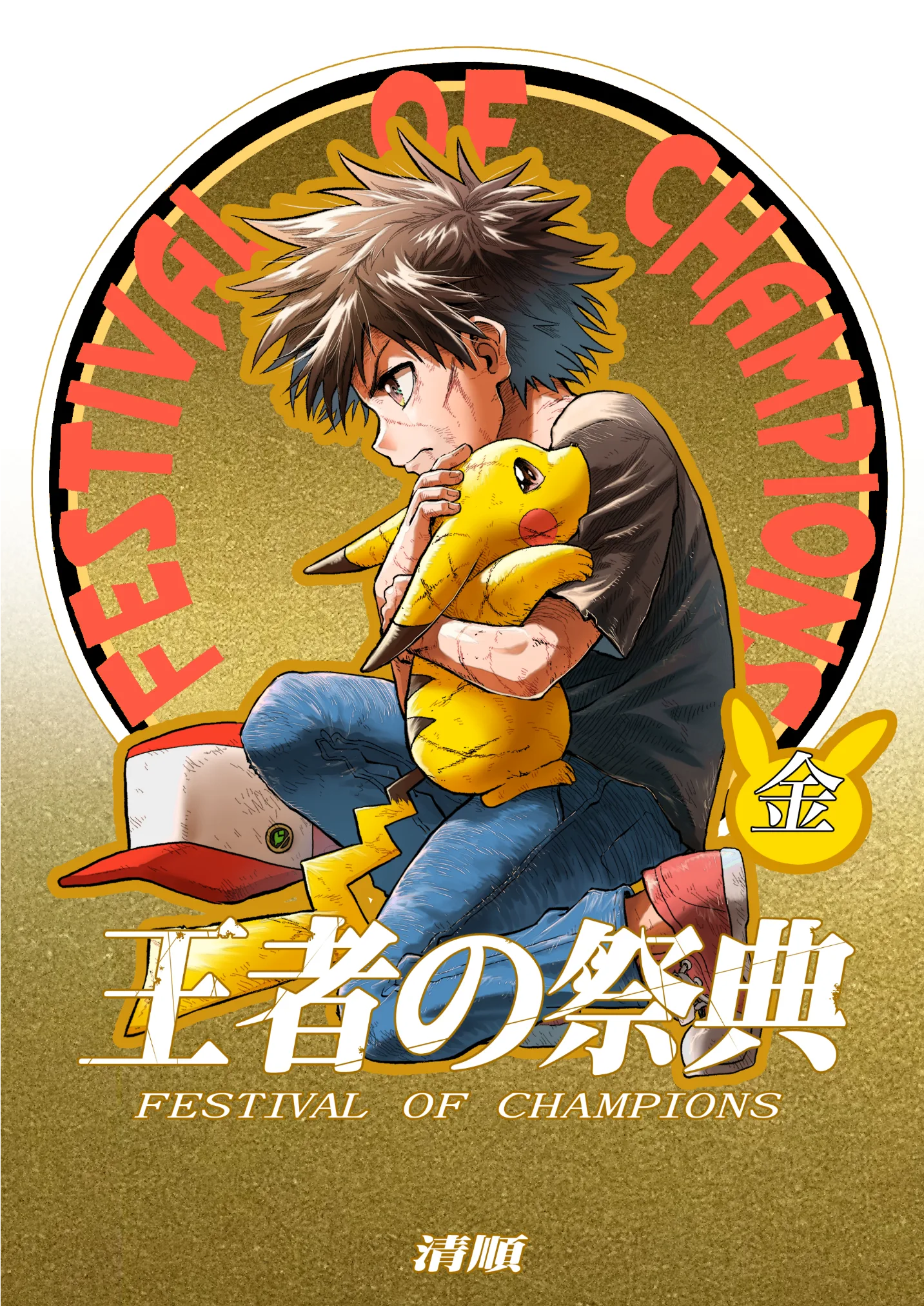 Pokemon: Ouja no Saiten - Capítulo 17 - Página 40 - LectorTMOo