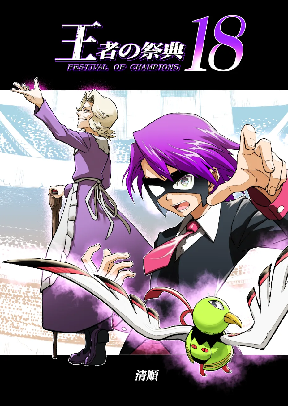 Pokemon: Ouja no Saiten - Capítulo 18 - Página 1 - LectorTMOo