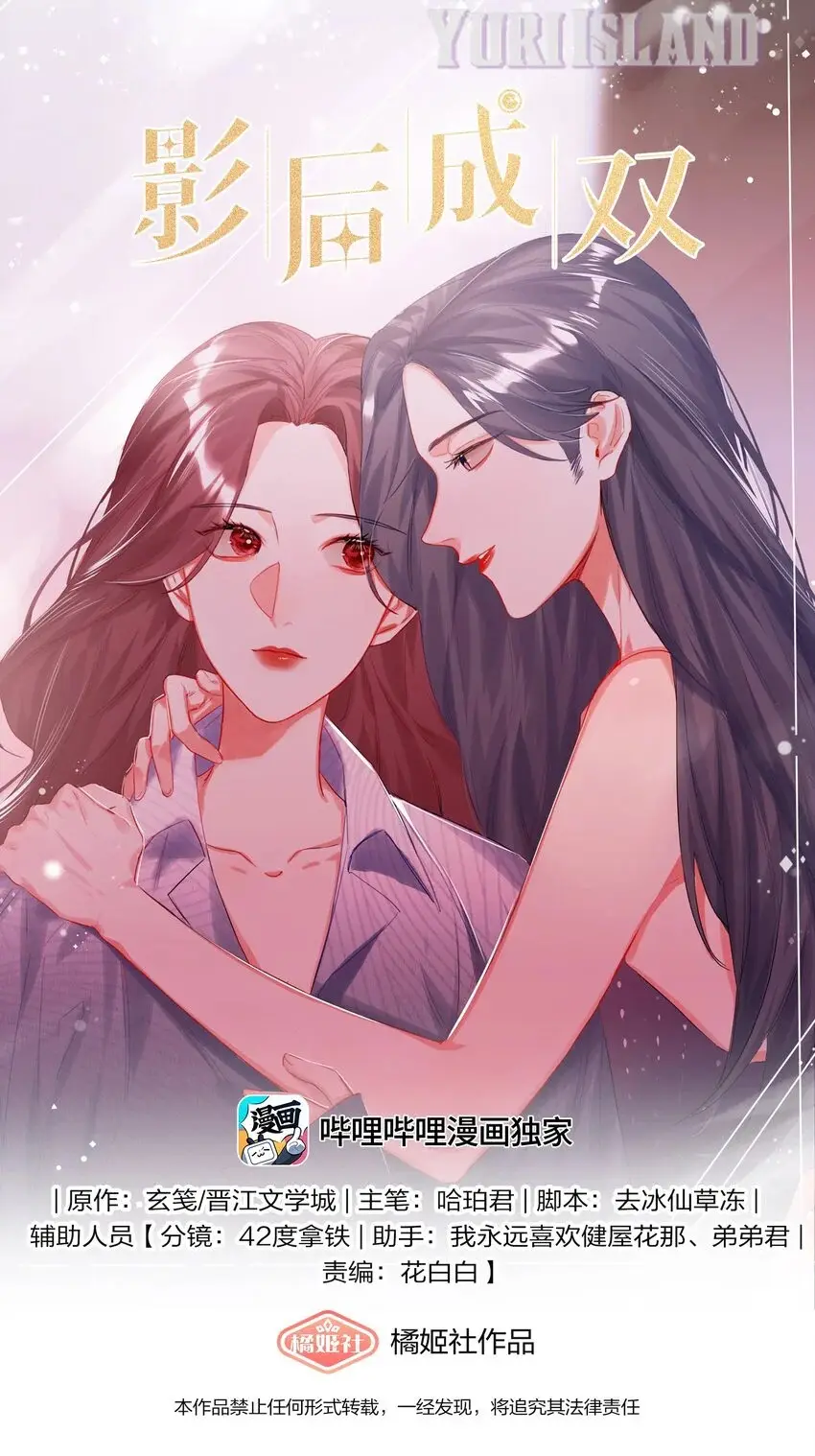 Romance of the Stars capítulo 104 página 2