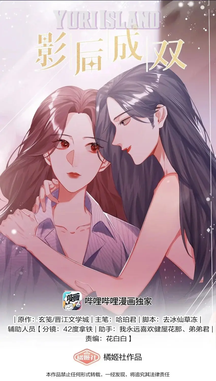 Romance of the Stars capítulo 106 página 2