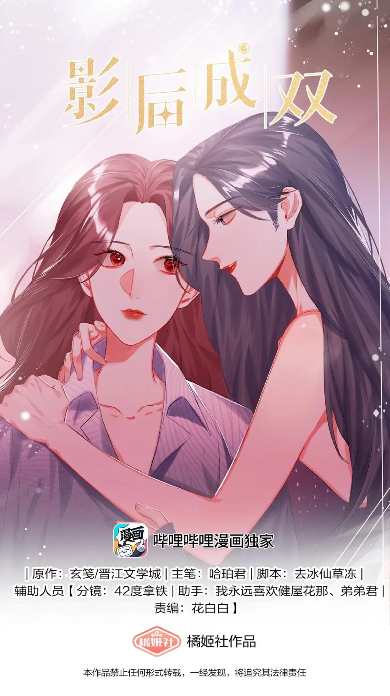 Romance of the Stars capítulo 111 página 2