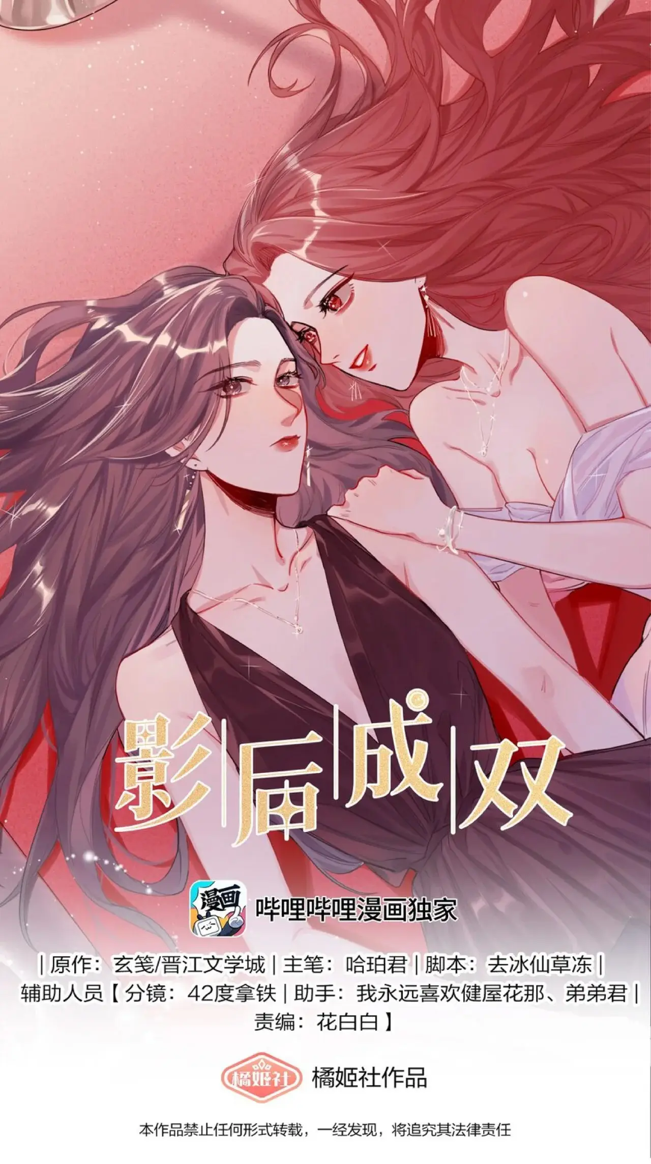 Romance of the Stars capítulo 115 página 2