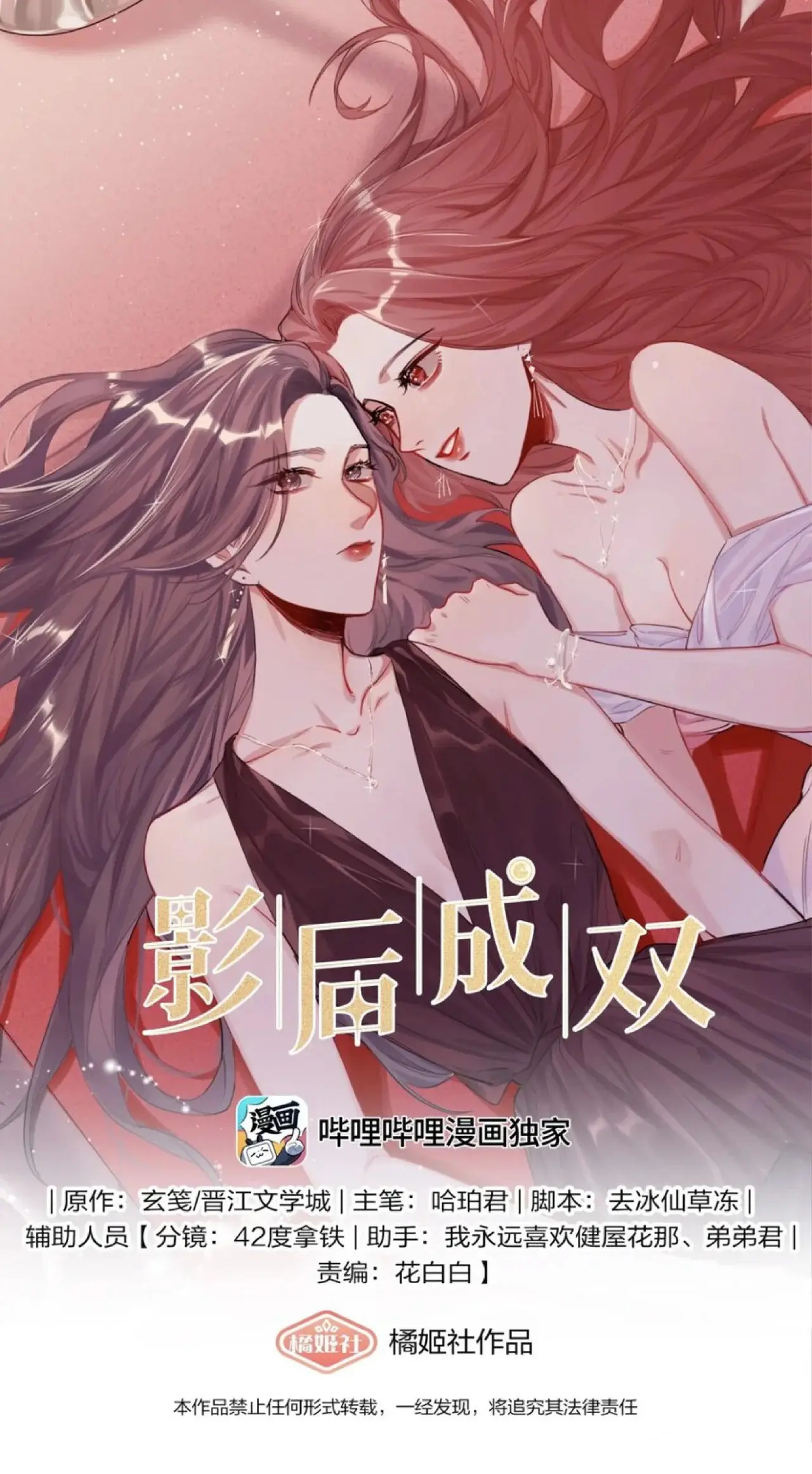 Romance of the Stars capítulo 119 página 2