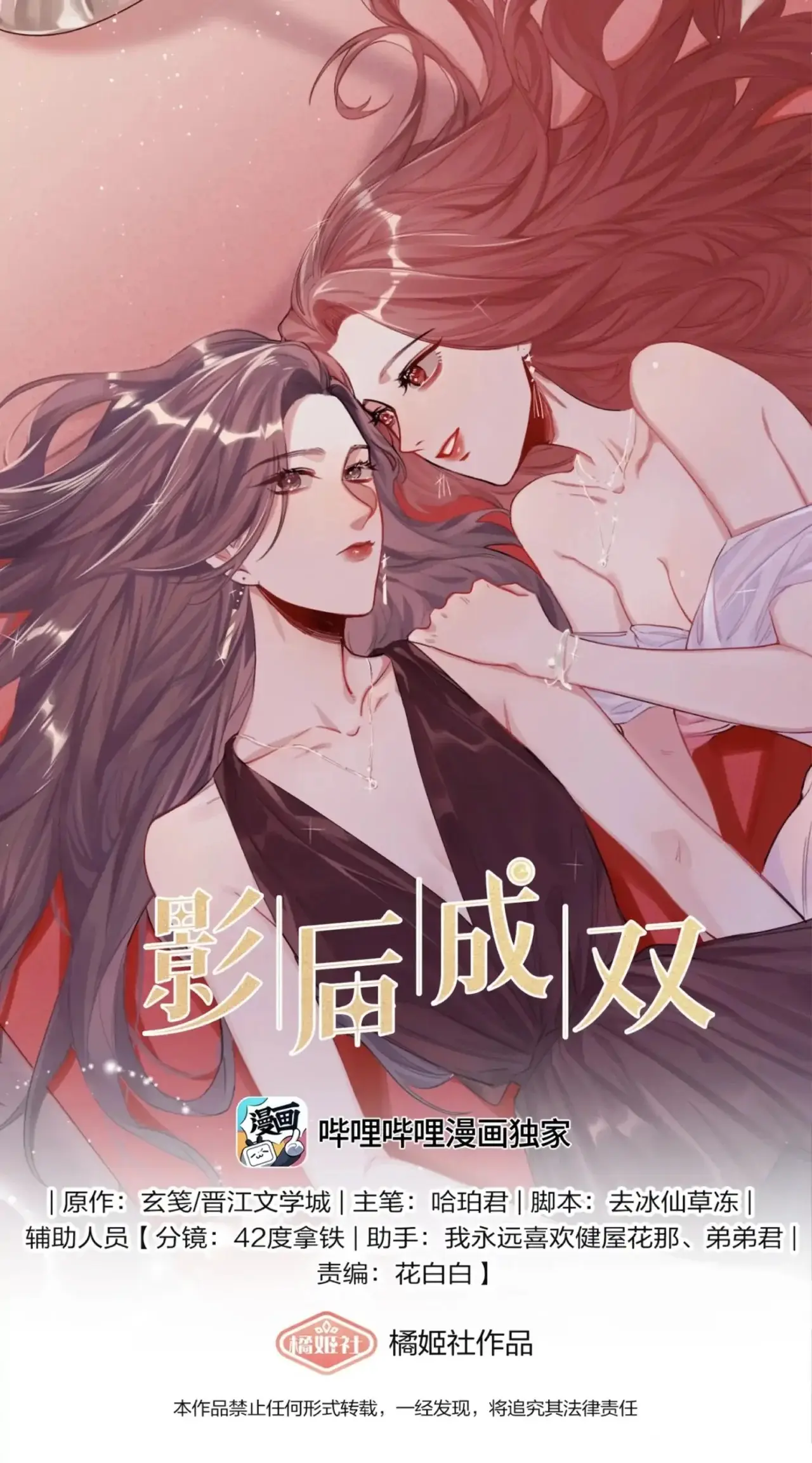 Romance of the Stars capítulo 122 página 2