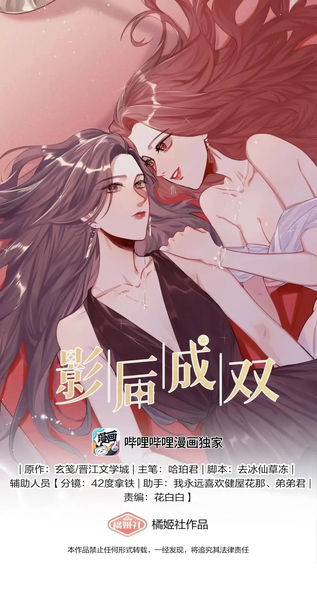 Romance of the Stars capítulo 123 página 2